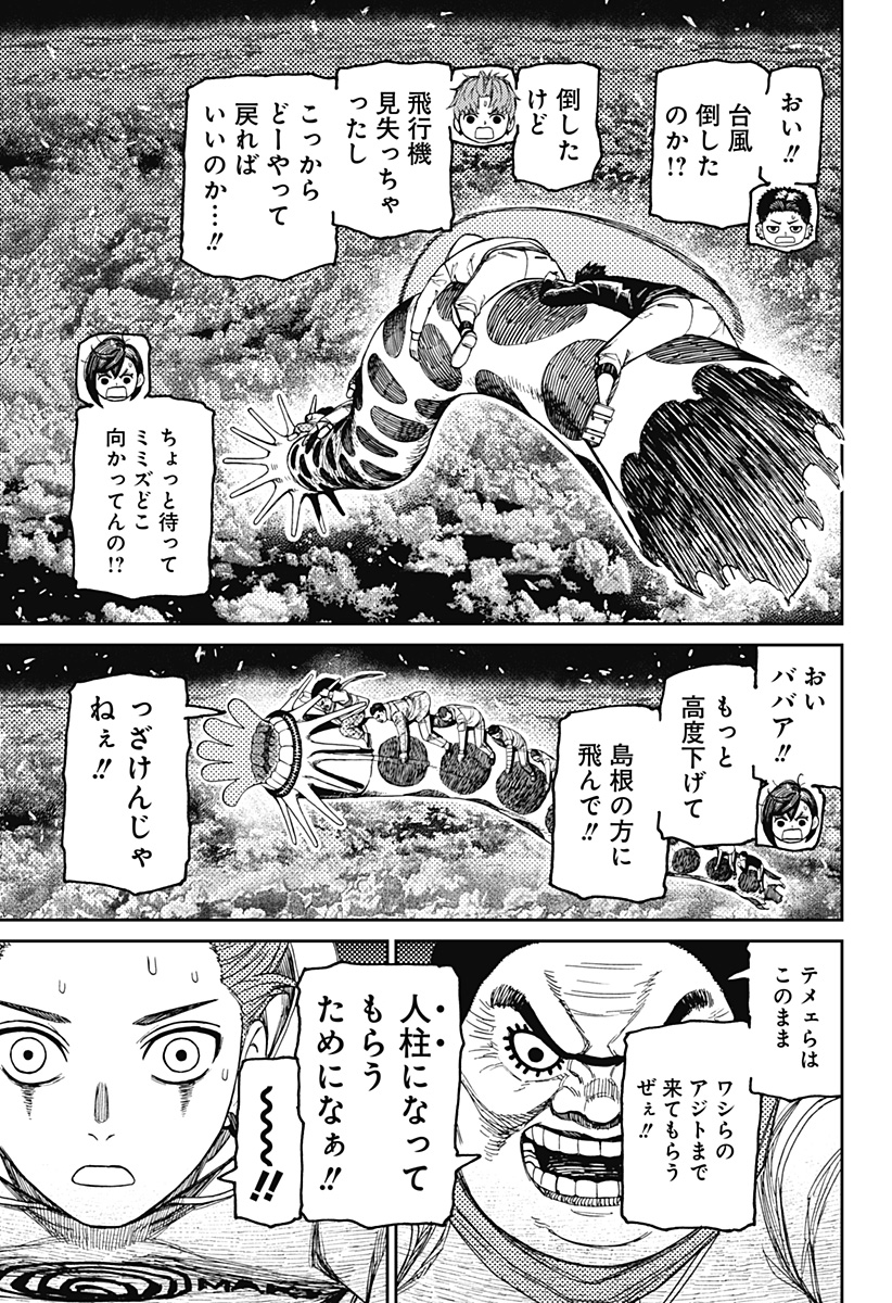 ダンダダン - raw - 199話 - https://jpoo.bbcc.to/JPOO/06240347/iqffslpapqp.jpg