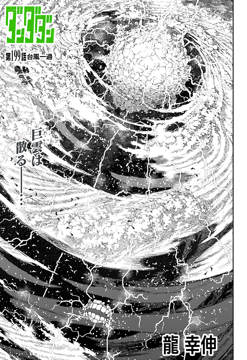 ダンダダン - raw - 199話 - https://jpoo.bbcc.to/JPOO/06240347/uia3ubbqmi4.jpg