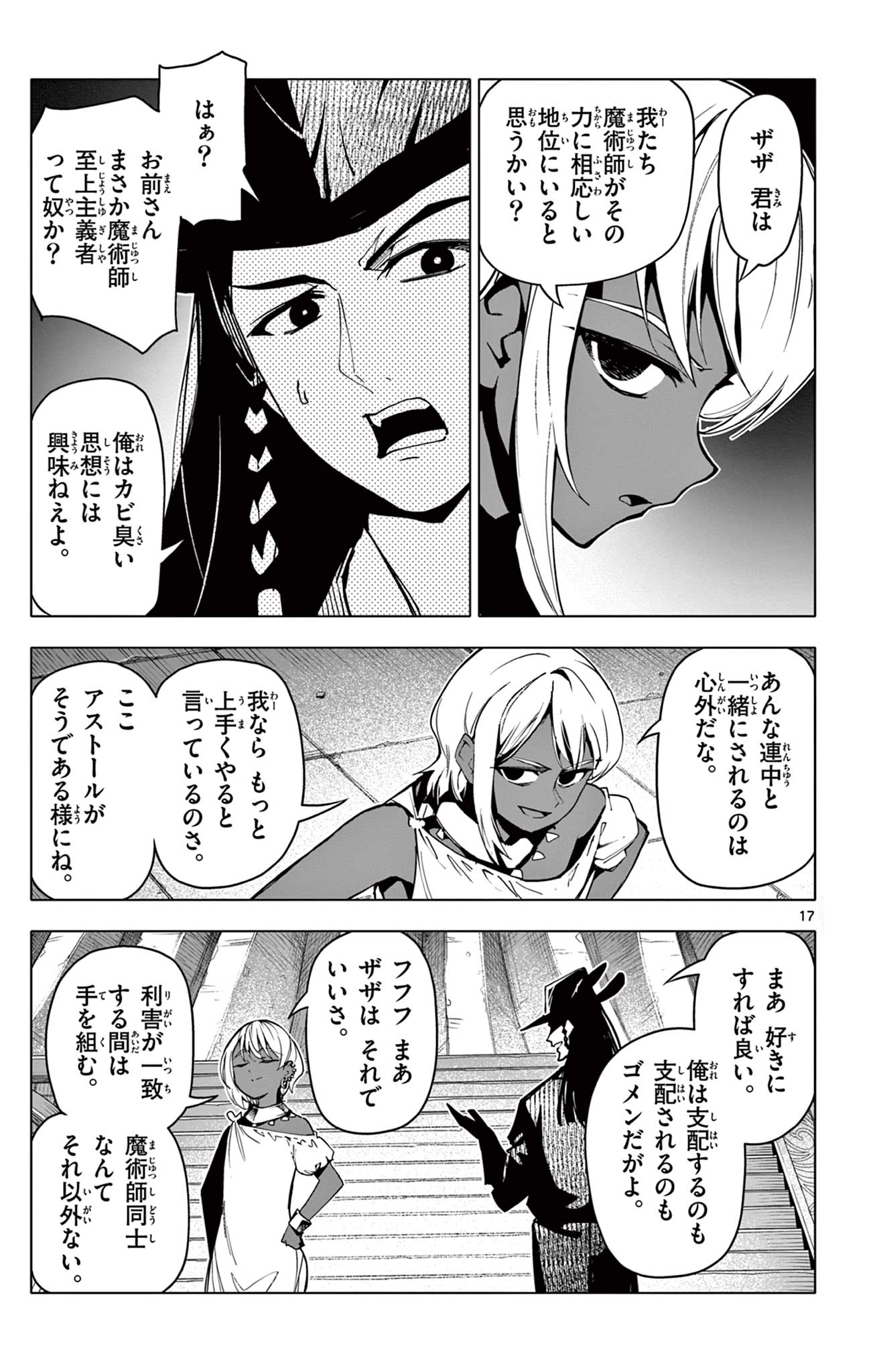ロードマギアの弟子 - raw - 34話 - https://jpoo.bbcc.to/JPOO/06250348/lslswqdlbuc.jpg