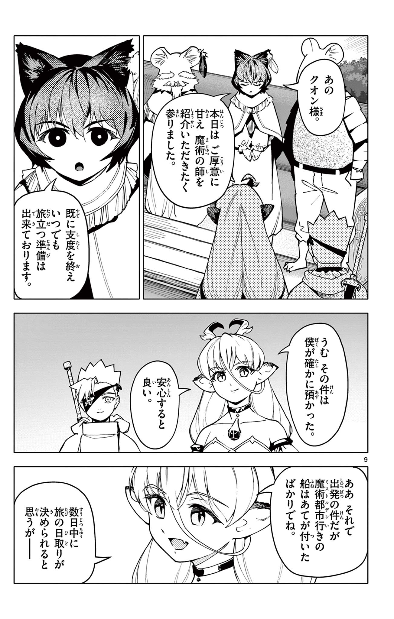 ロードマギアの弟子 - raw - 34話 - https://jpoo.bbcc.to/JPOO/06250348/n2n3ag4y0rb.jpg