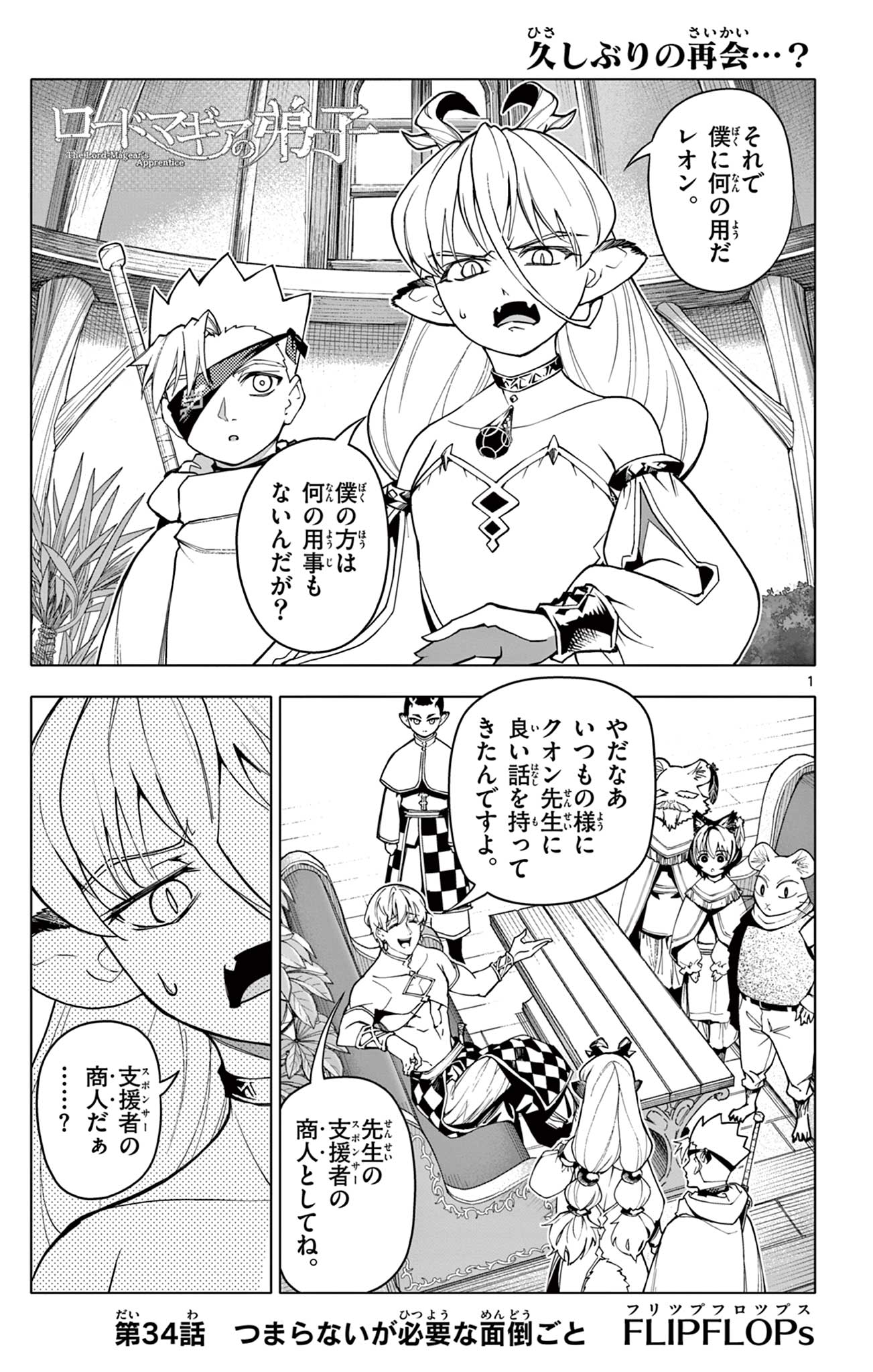 ロードマギアの弟子 - raw - 34話 - https://jpoo.bbcc.to/JPOO/06250348/odtail5mwaj.jpg