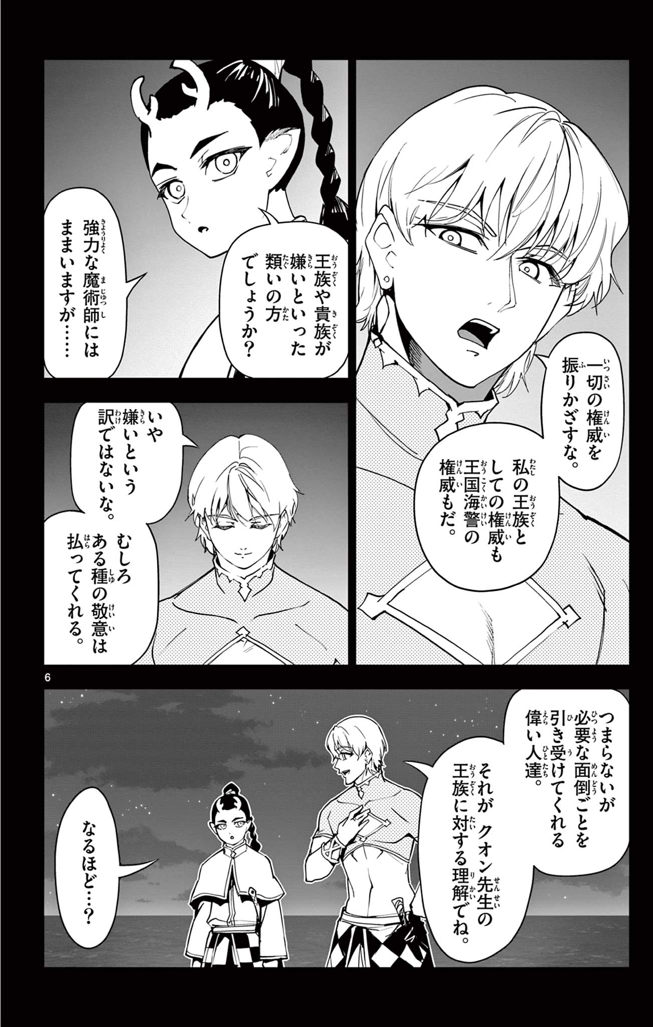 ロードマギアの弟子 - raw - 34話 - https://jpoo.bbcc.to/JPOO/06250348/z1zbbjr43lk.jpg