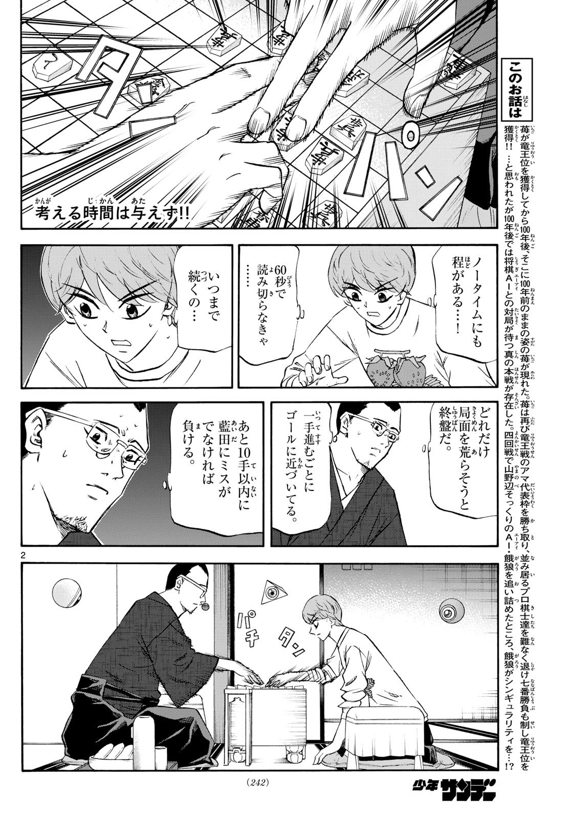 龍と苺 - raw - 245話 - https://jpoo.bbcc.to/JPOO/06251104/2nd2sqkjvy4.jpg