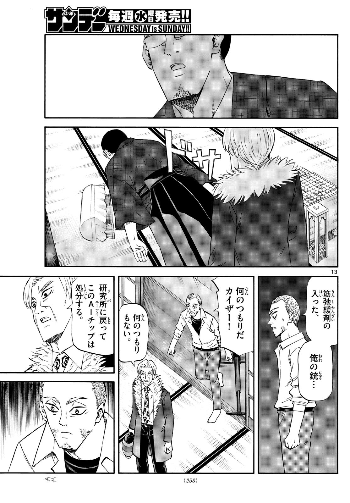 龍と苺 - raw - 245話 - https://jpoo.bbcc.to/JPOO/06251104/4bamxfbeh4y.jpg