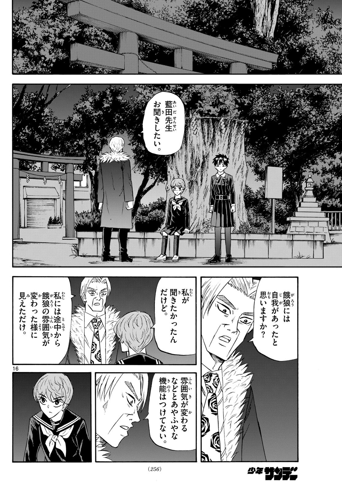 龍と苺 - raw - 245話 - https://jpoo.bbcc.to/JPOO/06251104/ay1nb01nlwn.jpg