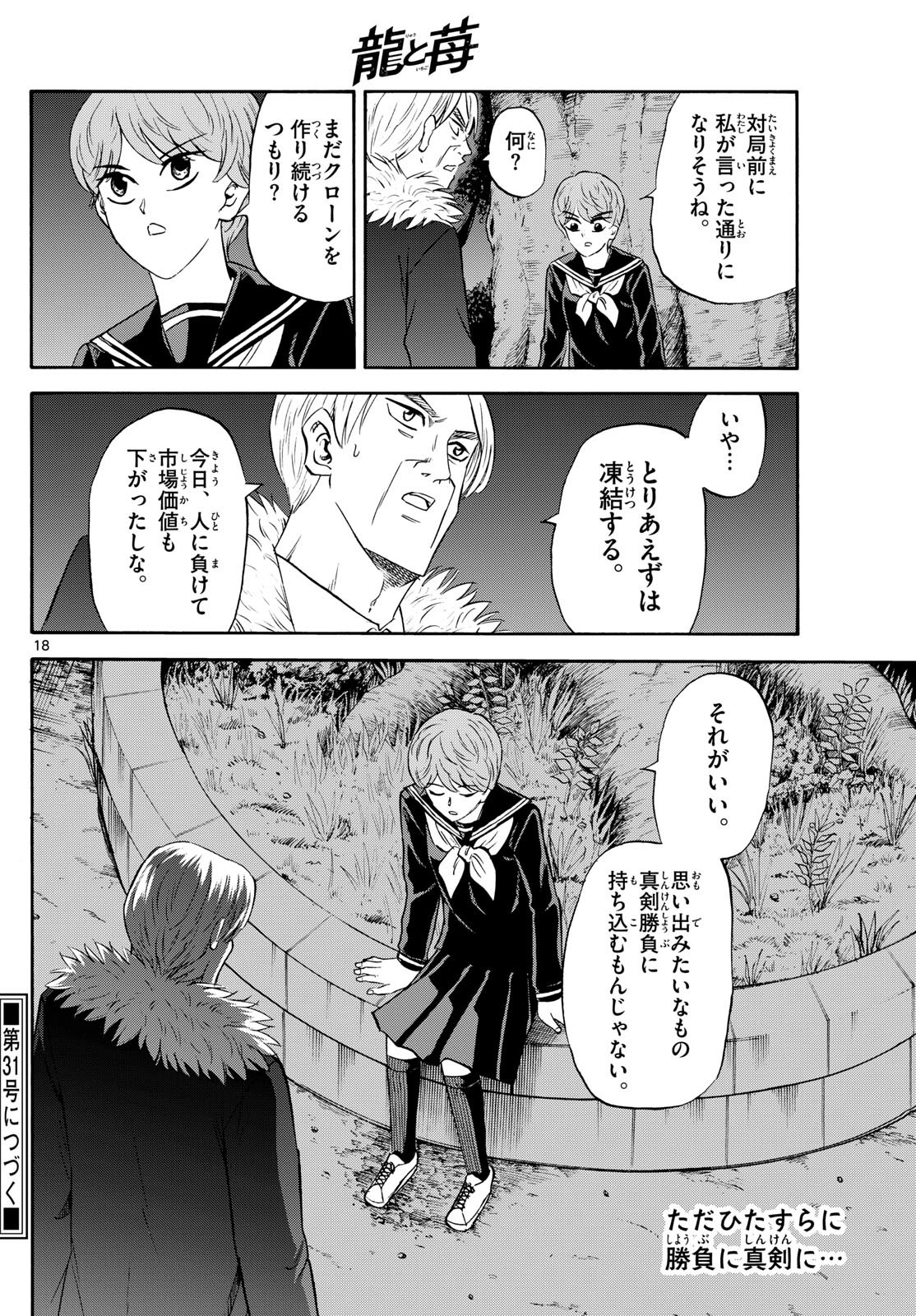 龍と苺 - raw - 245話 - https://jpoo.bbcc.to/JPOO/06251104/cb0j3ivj2o3.jpg