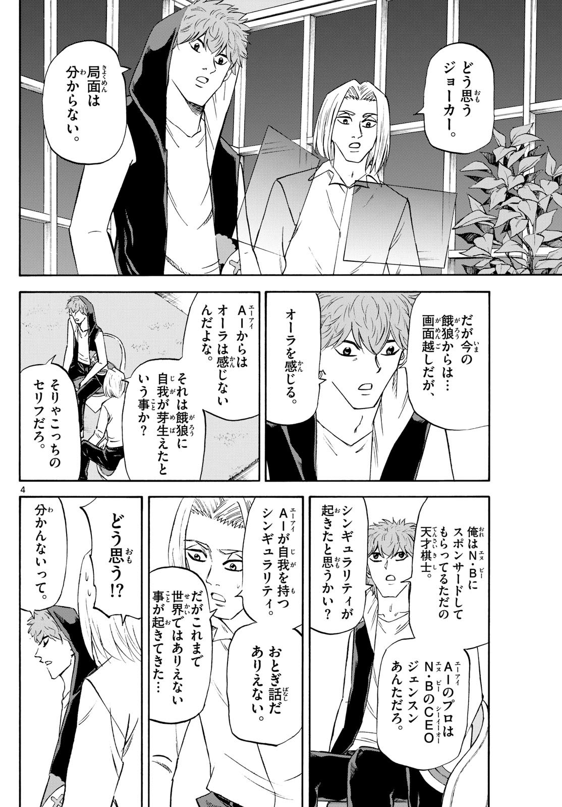龍と苺 - raw - 245話 - https://jpoo.bbcc.to/JPOO/06251104/dzi3bil4fxg.jpg