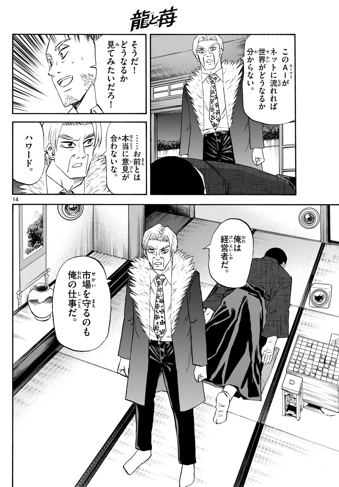 龍と苺 - raw - 245話 - https://jpoo.bbcc.to/JPOO/06251104/ewxrwpqrfsx.jpg