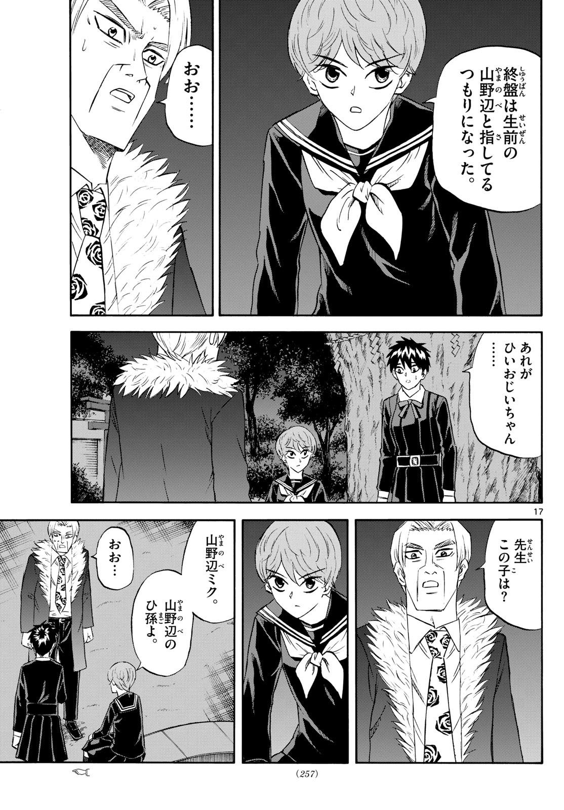 龍と苺 - raw - 245話 - https://jpoo.bbcc.to/JPOO/06251104/fo222pownql.jpg
