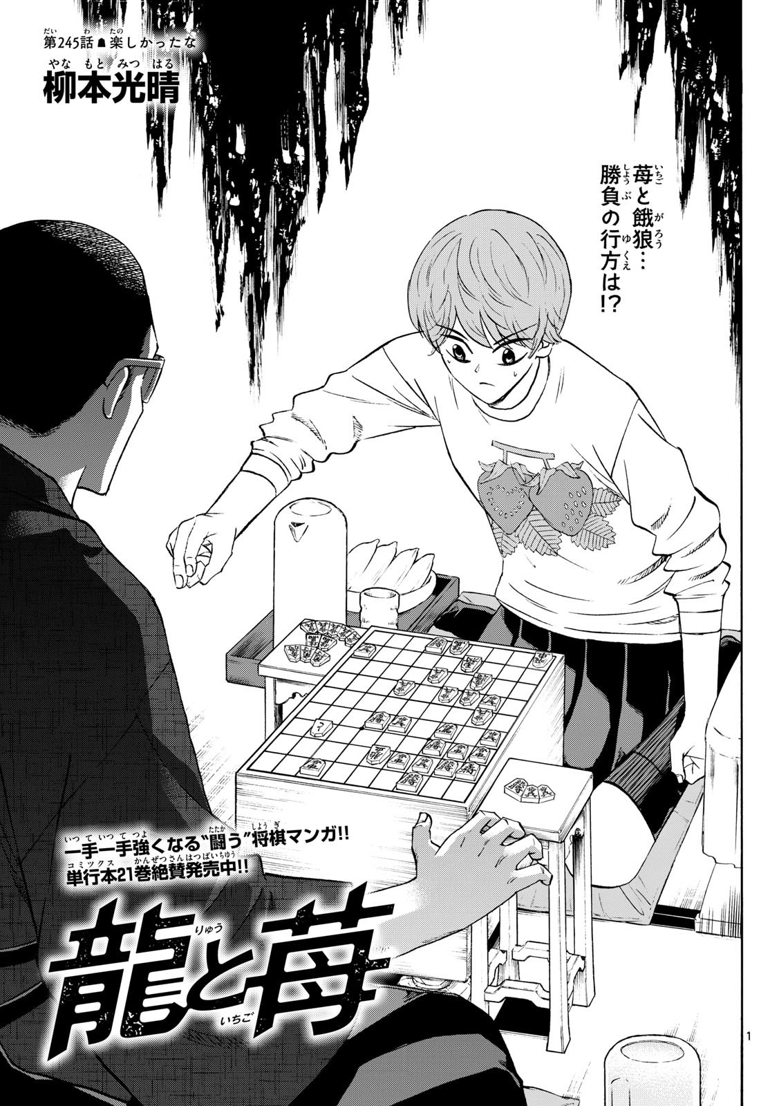 龍と苺 - raw - 245話 - https://jpoo.bbcc.to/JPOO/06251104/gjxufjnroun.jpg