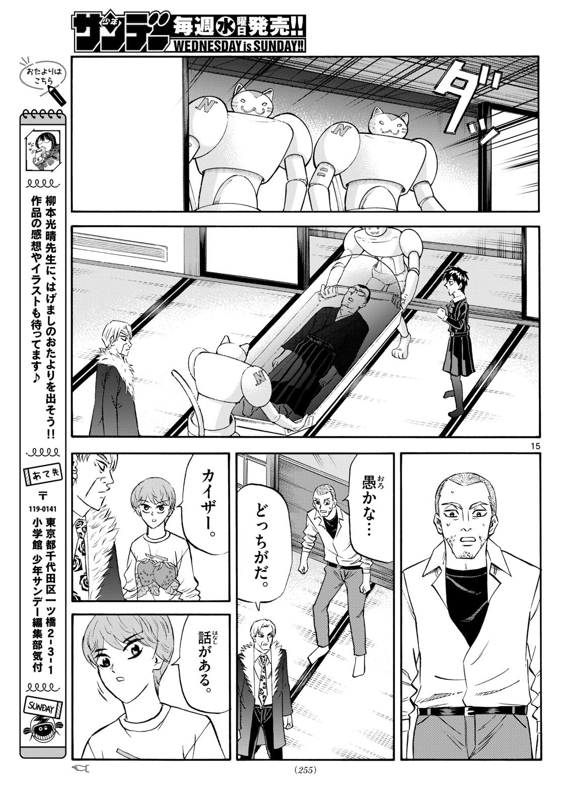 龍と苺 - raw - 245話 - https://jpoo.bbcc.to/JPOO/06251104/l4dvgkvzzee.jpg