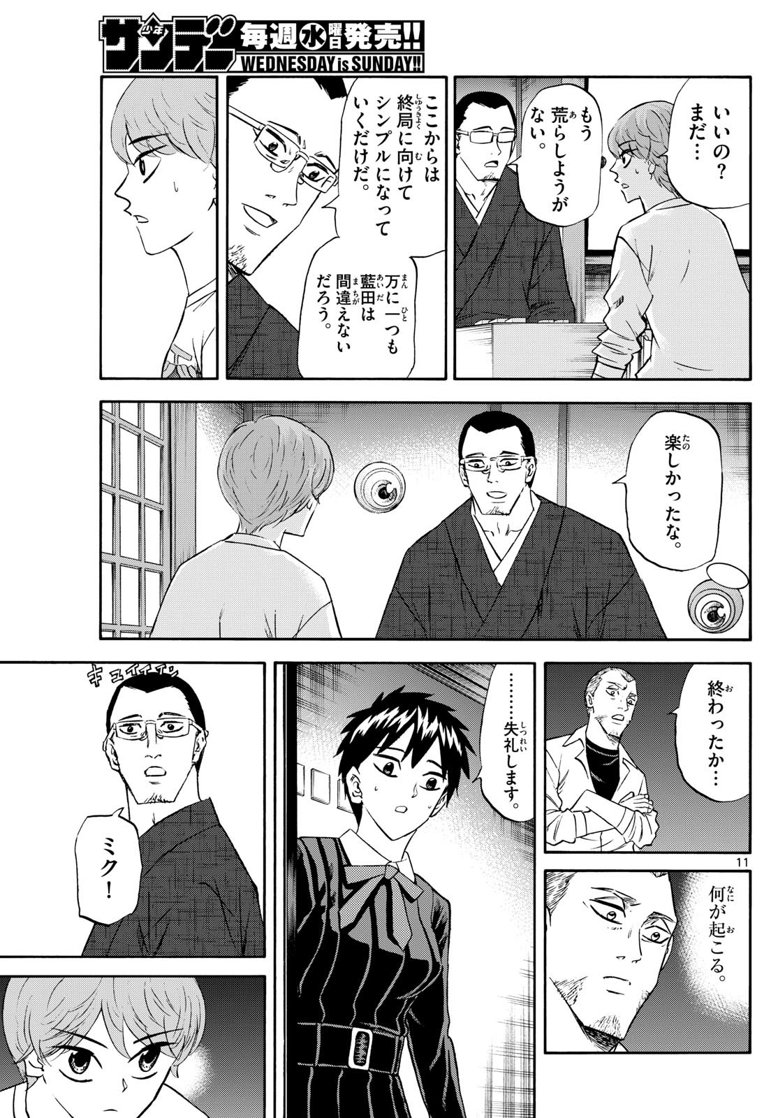 龍と苺 - raw - 245話 - https://jpoo.bbcc.to/JPOO/06251104/mzffk4bhcrx.jpg