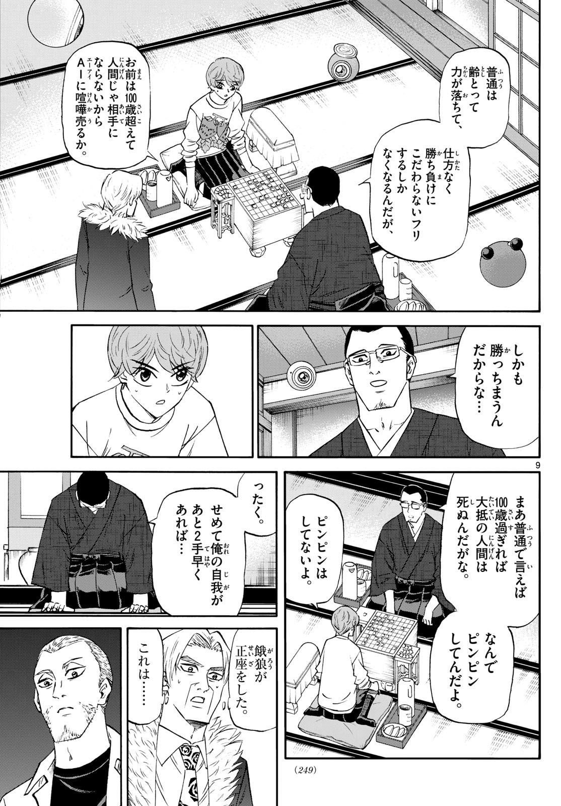 龍と苺 - raw - 245話 - https://jpoo.bbcc.to/JPOO/06251104/sbq2b03weam.jpg