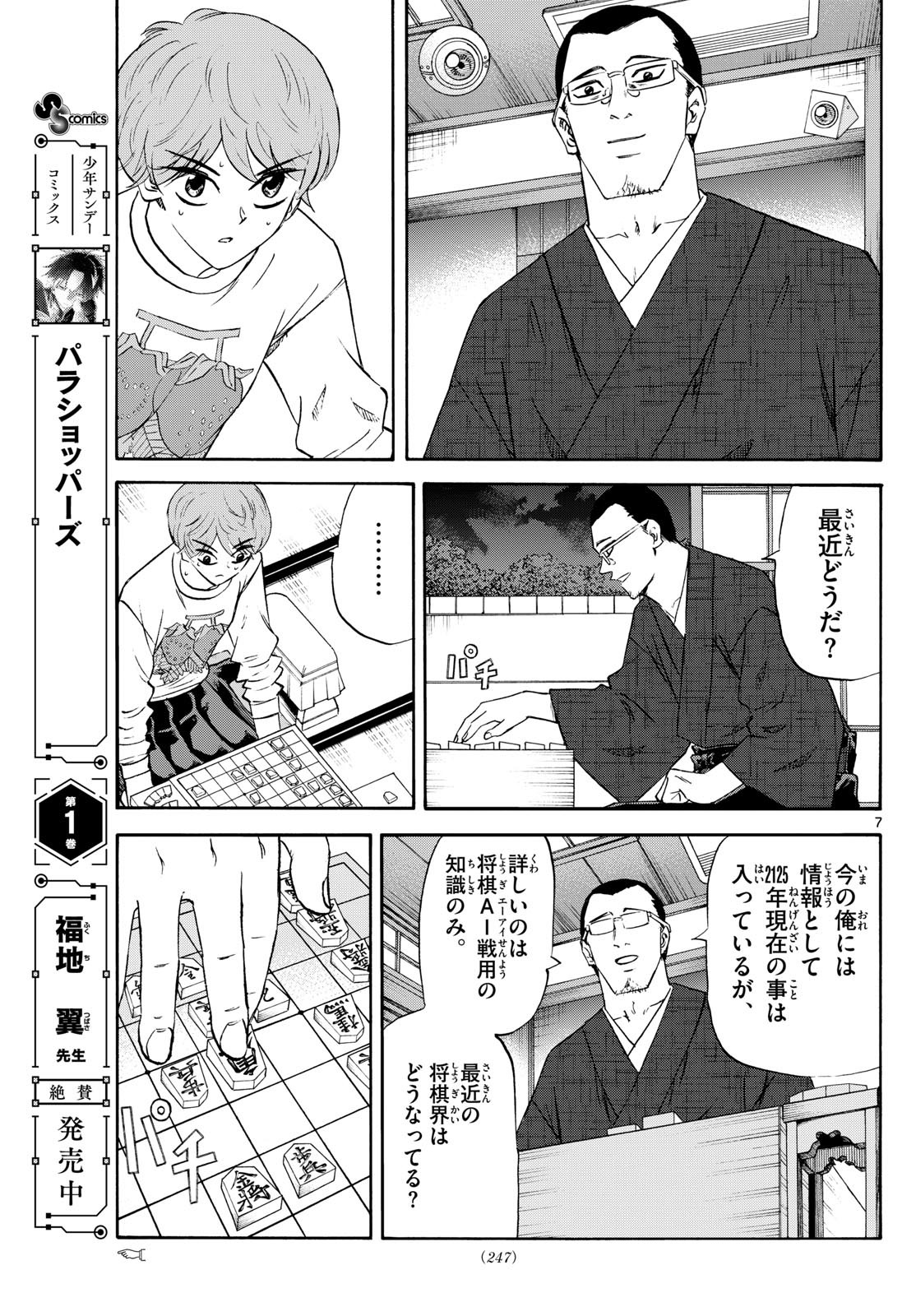 龍と苺 - raw - 245話 - https://jpoo.bbcc.to/JPOO/06251104/sutoluzidg3.jpg