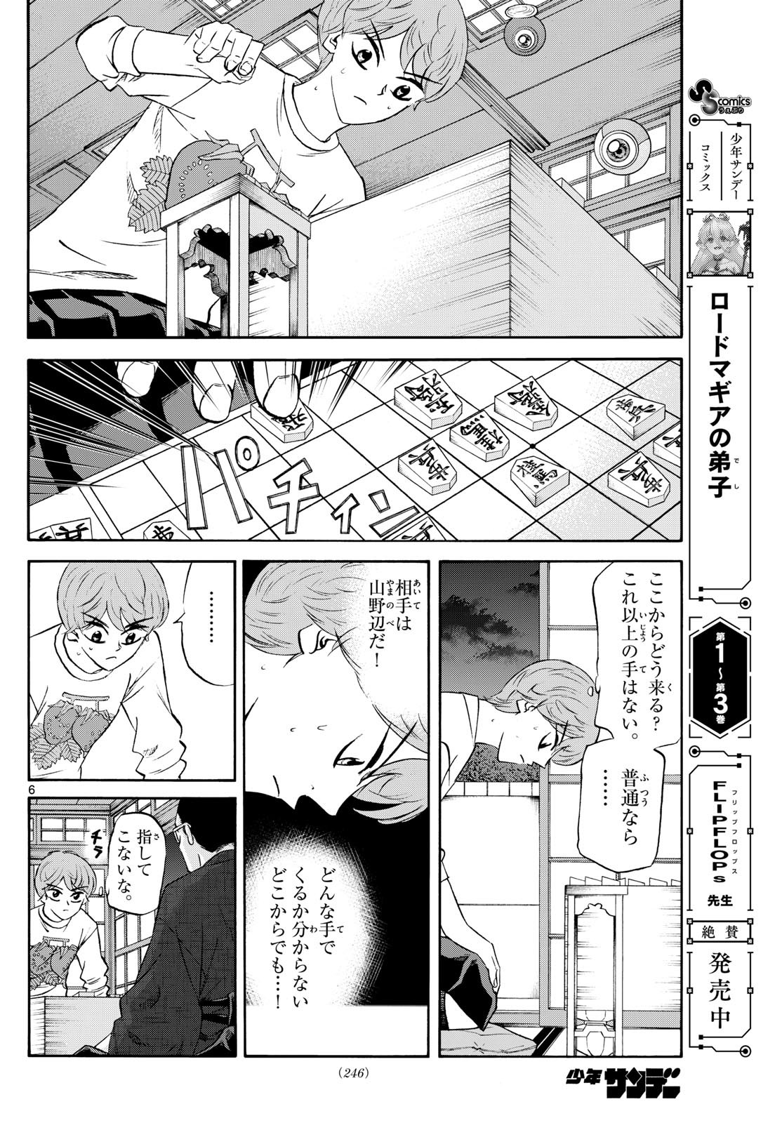 龍と苺 - raw - 245話 - https://jpoo.bbcc.to/JPOO/06251104/xsltbuyl5aw.jpg