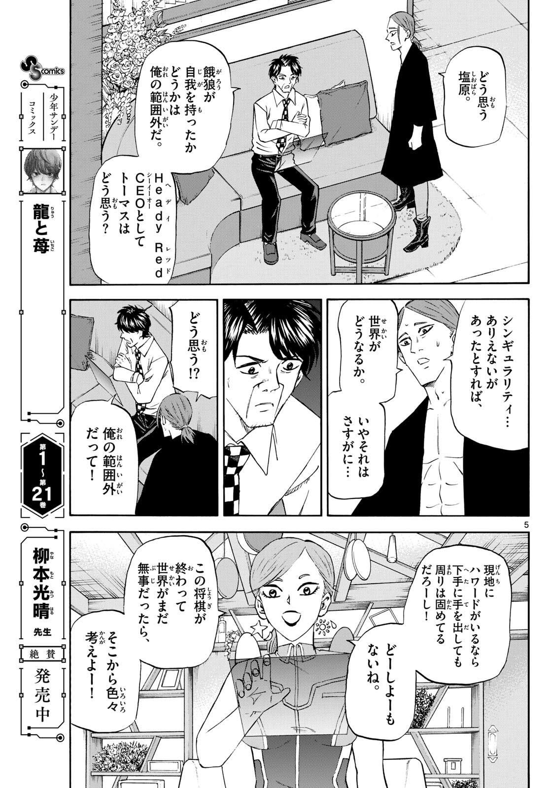 龍と苺 - raw - 245話 - https://jpoo.bbcc.to/JPOO/06251104/z2i3p0smhxu.jpg
