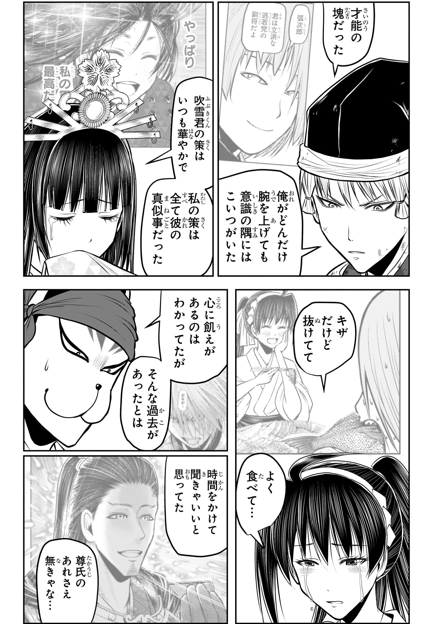 逃げ上手の若君 - raw - 第198話 - https://jpoo.bbcc.to/JPOO/070840/s2eej4utbqz.jpg