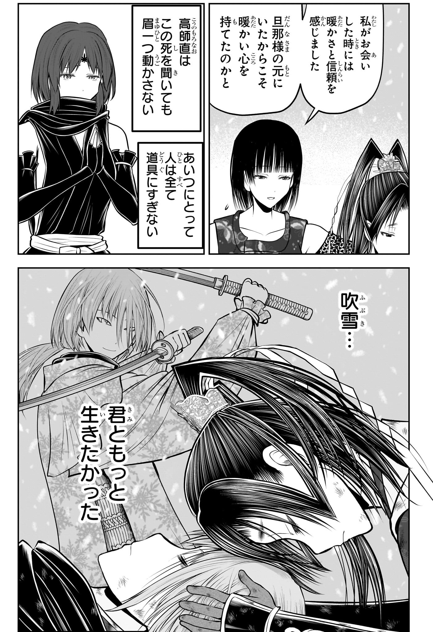 逃げ上手の若君 - raw - 第198話 - https://jpoo.bbcc.to/JPOO/070841/33s4szswgdj.jpg