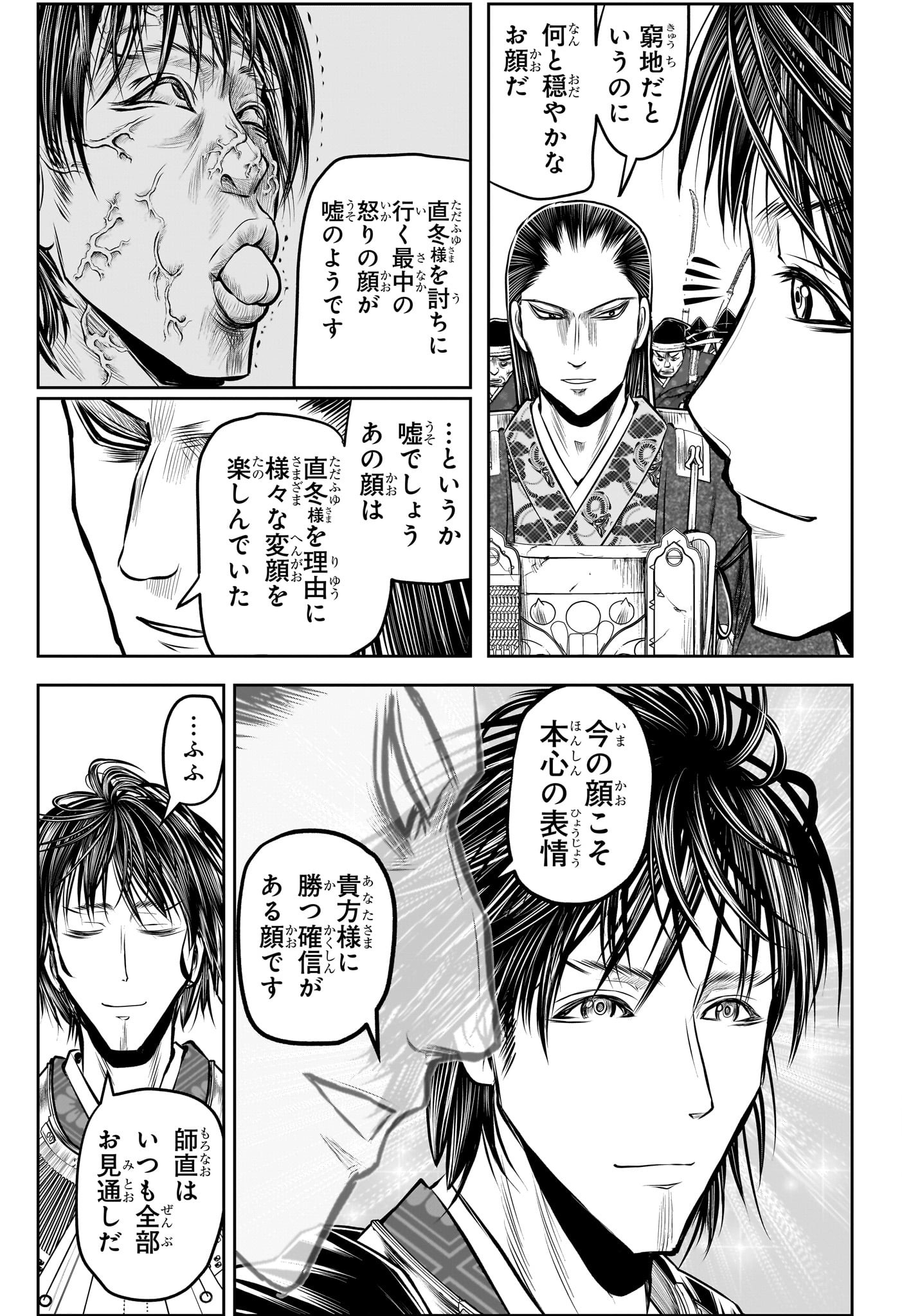 逃げ上手の若君 - raw - 第198話 - https://jpoo.bbcc.to/JPOO/070841/ana0xs5fwz5.jpg