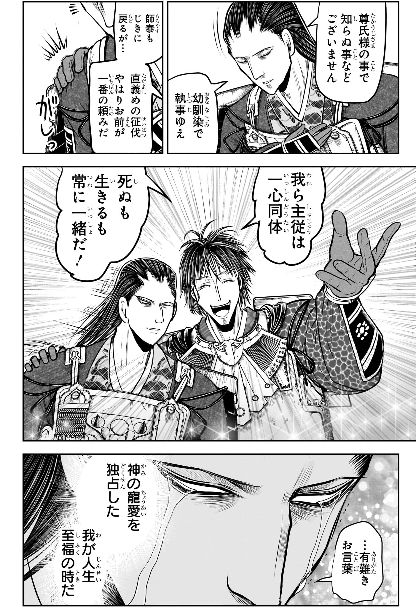 逃げ上手の若君 - raw - 第198話 - https://jpoo.bbcc.to/JPOO/070841/fn3dioyepmu.jpg