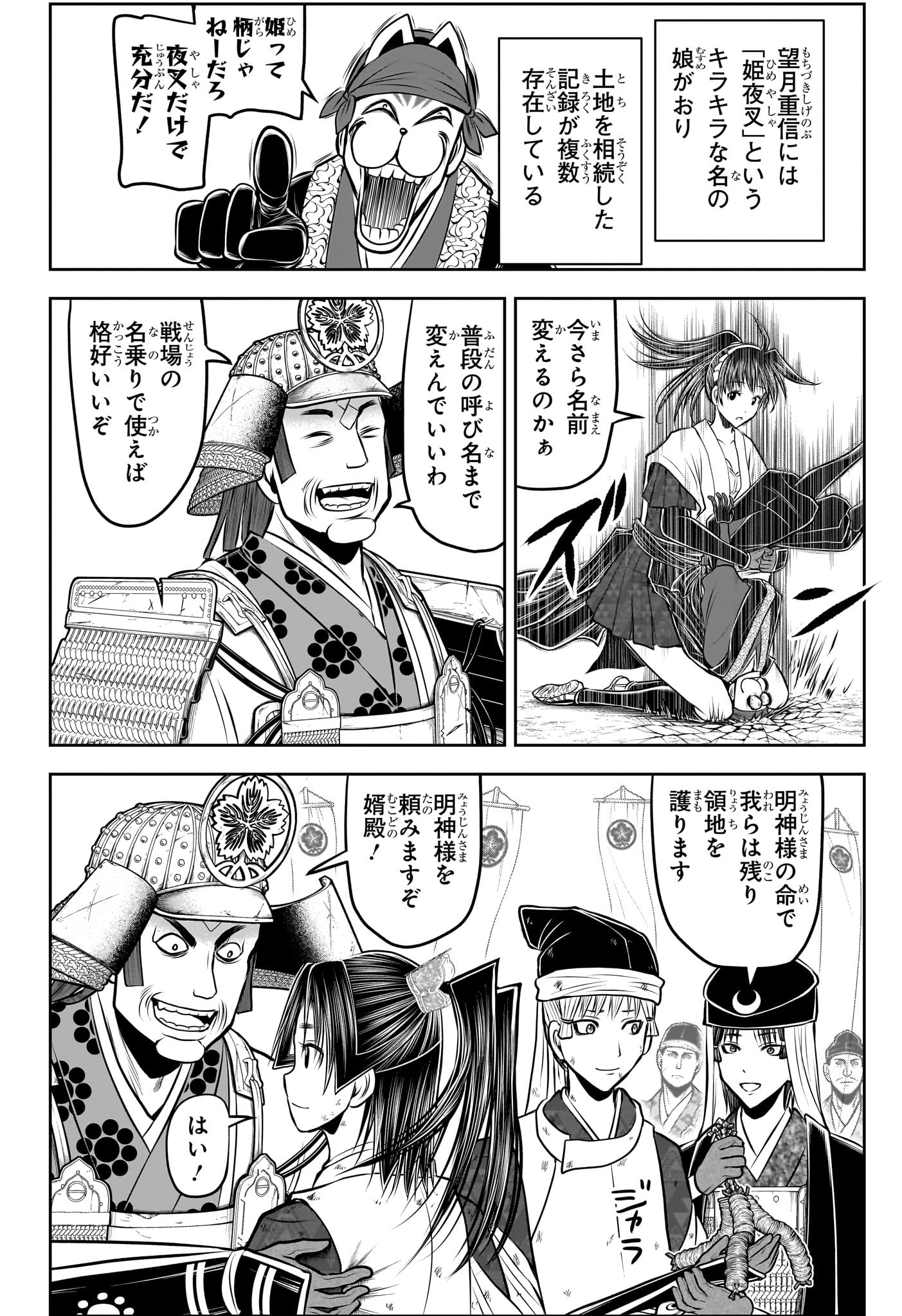 逃げ上手の若君 - raw - 第198話 - https://jpoo.bbcc.to/JPOO/070841/huh3og52nkb.jpg