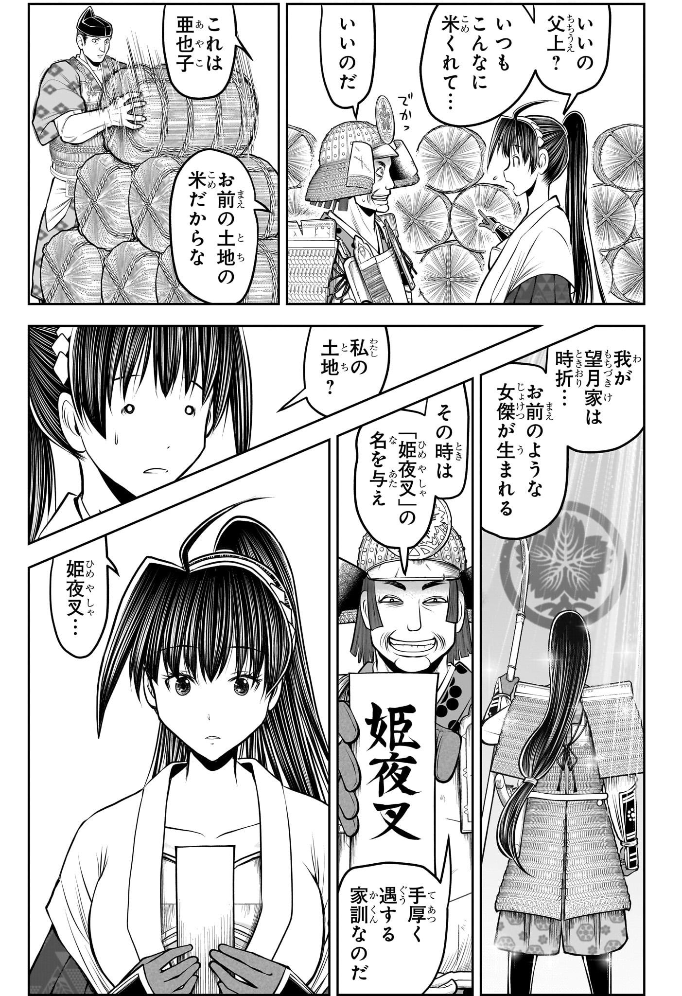 逃げ上手の若君 - raw - 第198話 - https://jpoo.bbcc.to/JPOO/070841/mr31qtxnjo1.jpg