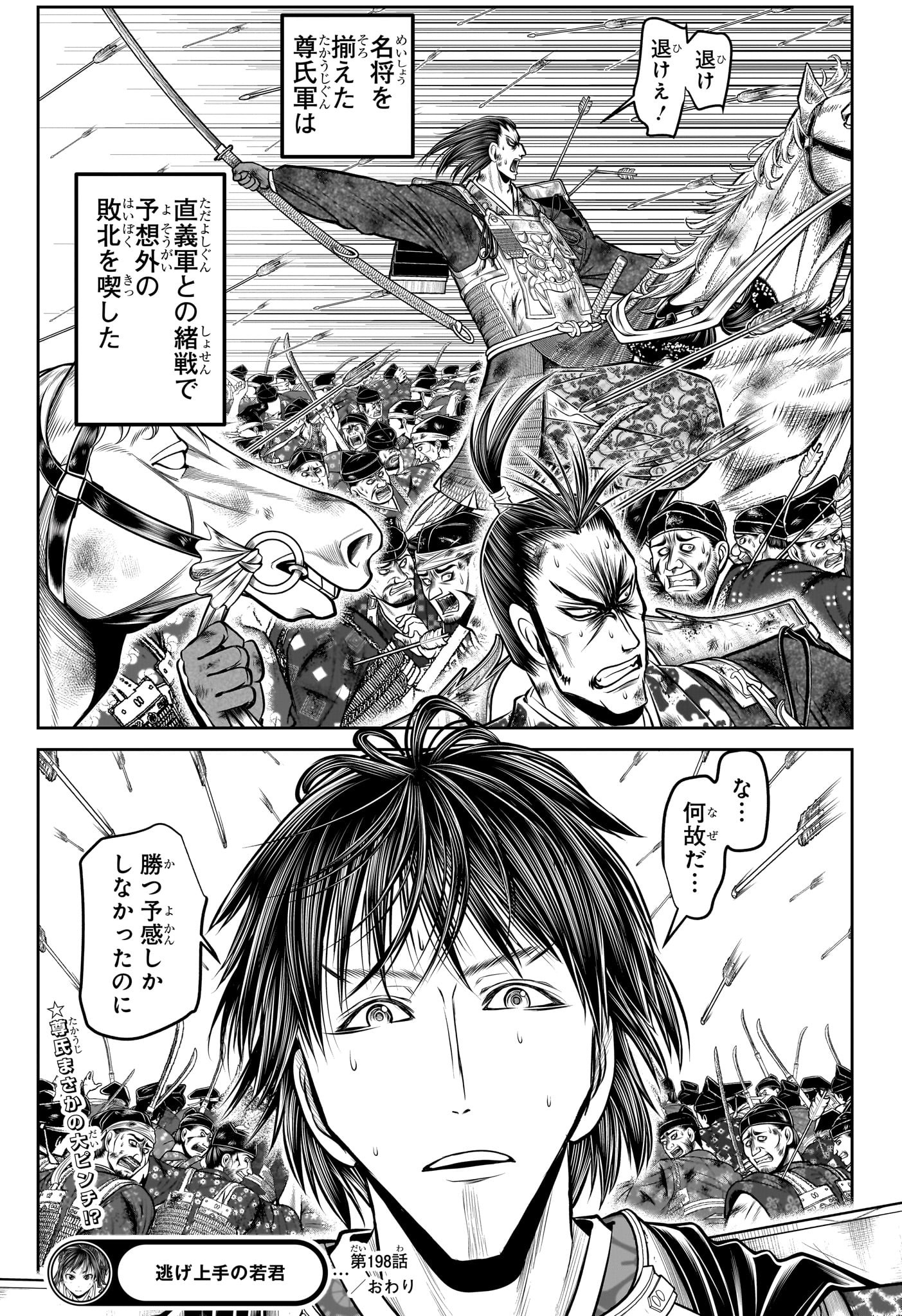 逃げ上手の若君 - raw - 第198話 - https://jpoo.bbcc.to/JPOO/070841/rccuvruaw0d.jpg