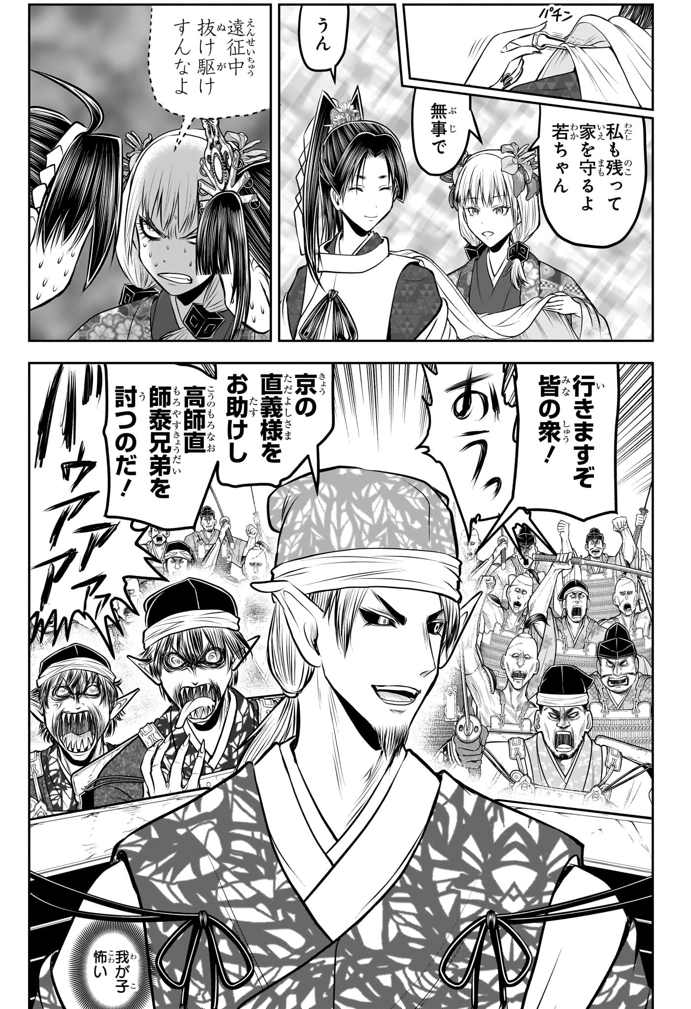 逃げ上手の若君 - raw - 第198話 - https://jpoo.bbcc.to/JPOO/070841/urqp4w3dxvf.jpg