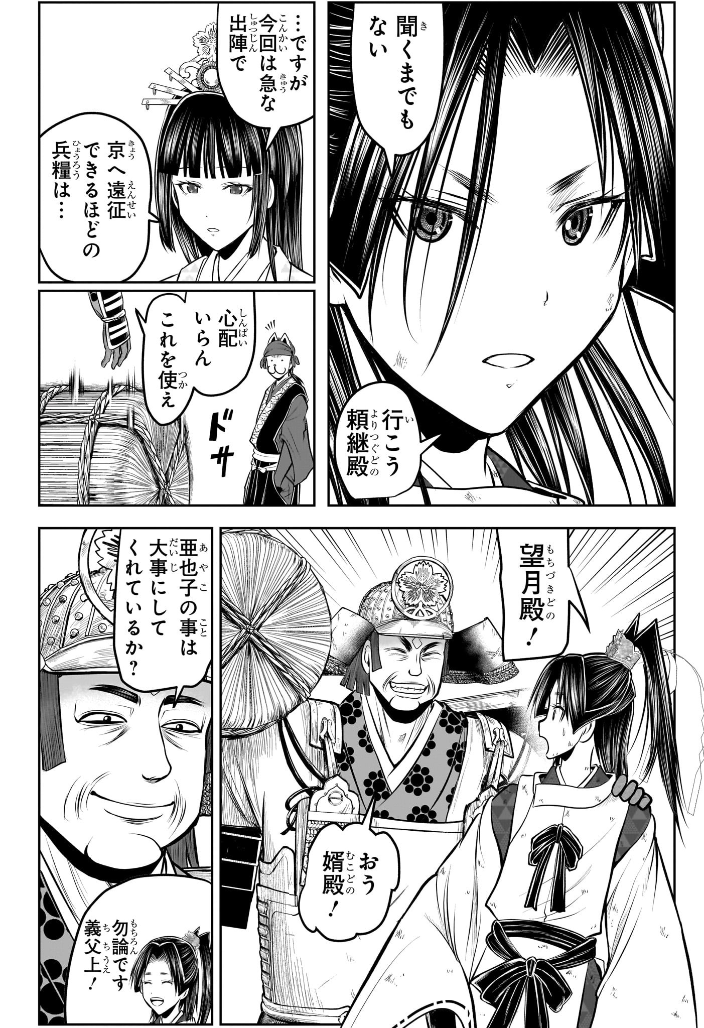 逃げ上手の若君 - raw - 第198話 - https://jpoo.bbcc.to/JPOO/070841/uvyvhx4irdx.jpg