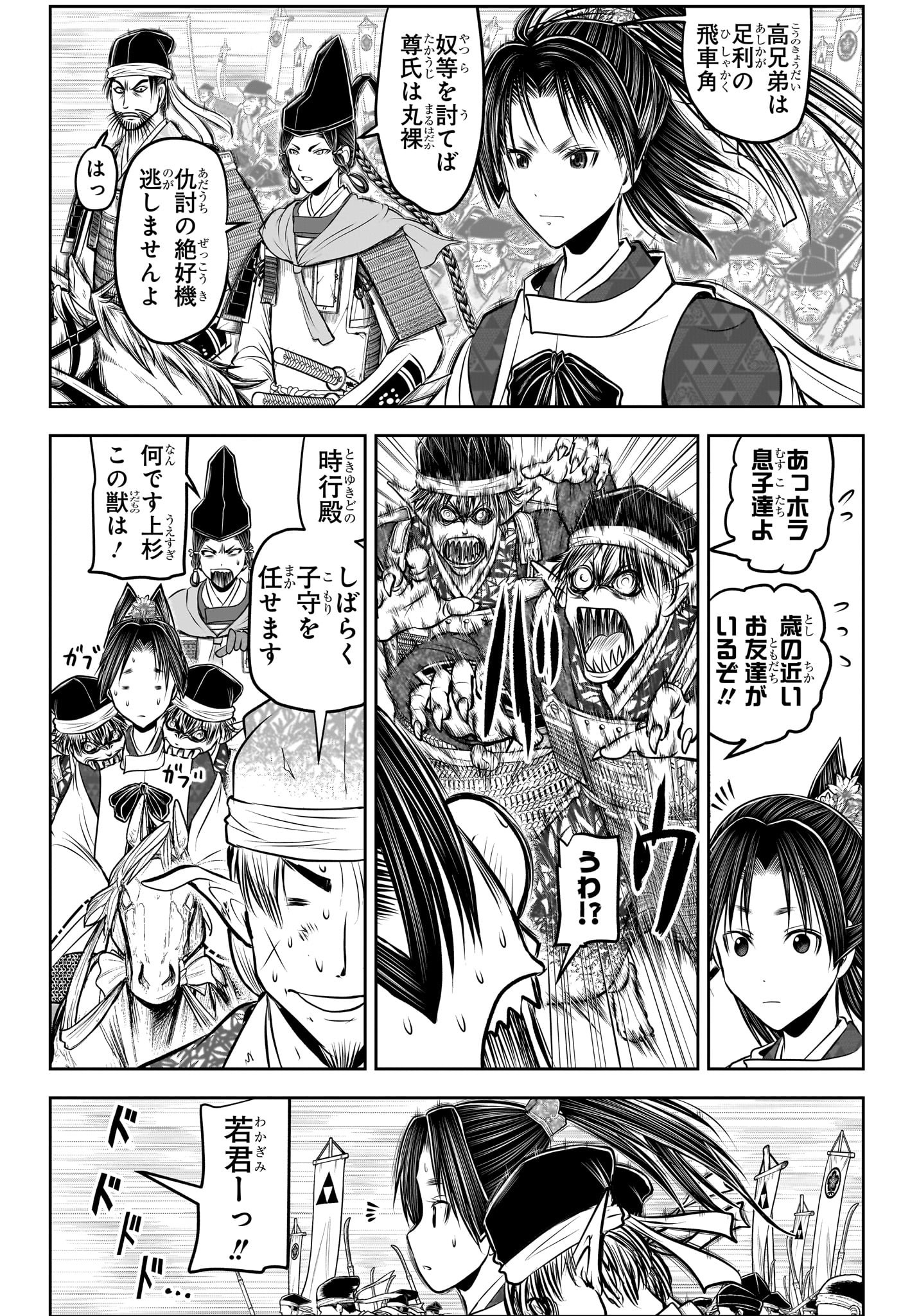 逃げ上手の若君 - raw - 第198話 - https://jpoo.bbcc.to/JPOO/070841/wnuoktt1ils.jpg