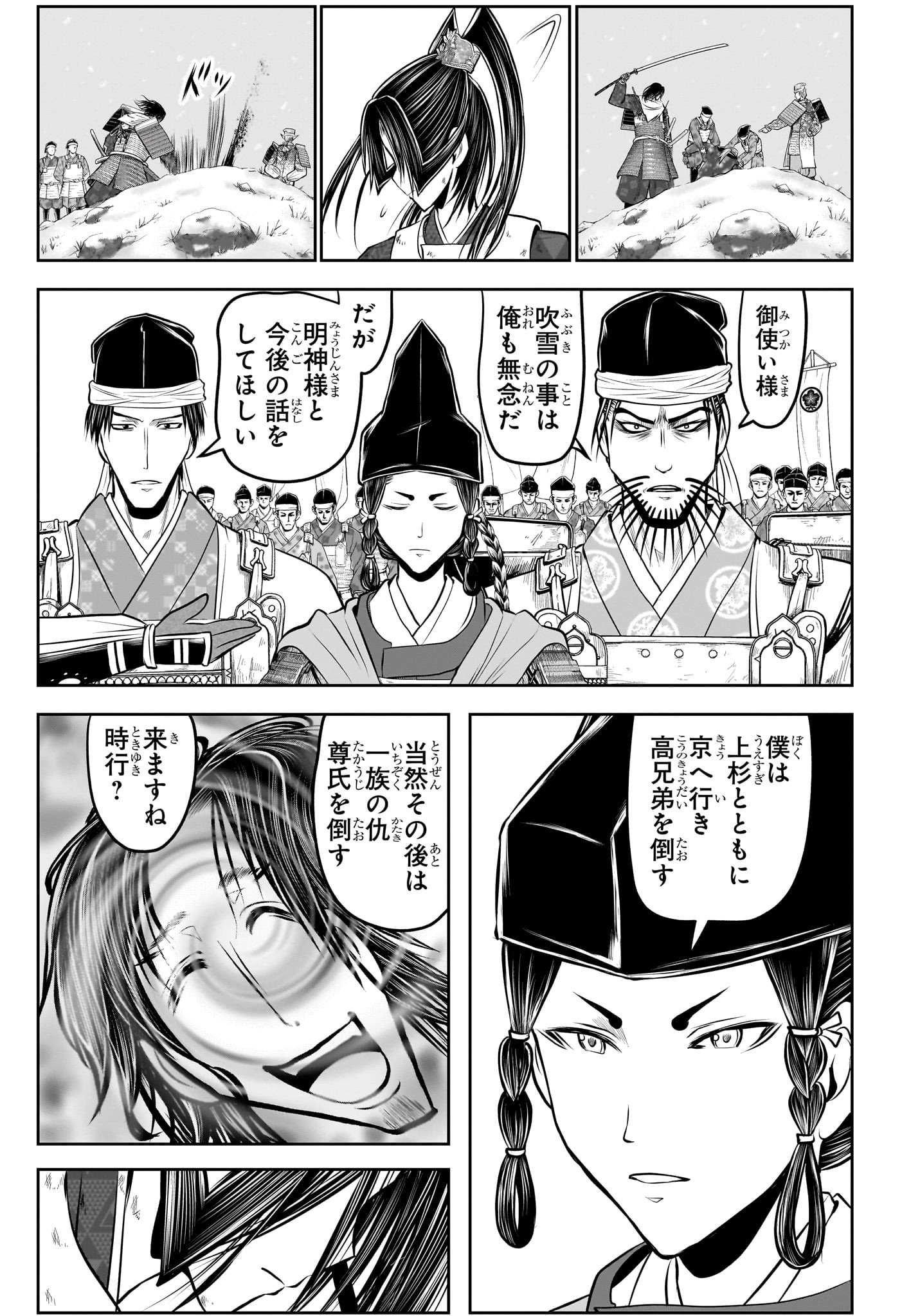 逃げ上手の若君 - raw - 第198話 - https://jpoo.bbcc.to/JPOO/070841/wzhidgkogdr.jpg