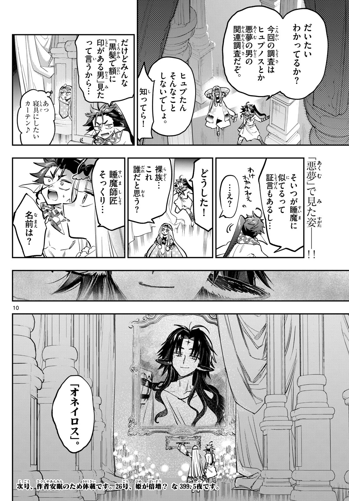 魔王城でおやすみ - raw - 第399話 - https://jpoo.bbcc.to/JPOO/080320/llsv5ugvbpg.jpg
