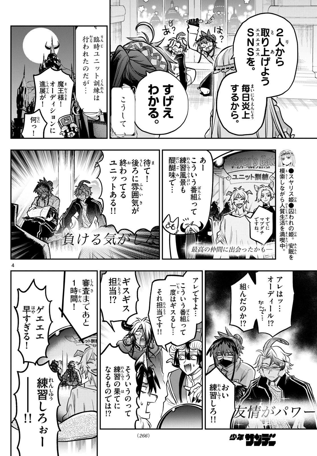魔王城でおやすみ - raw - 第399話 - https://jpoo.bbcc.to/JPOO/080320/my52mmswuak.jpg
