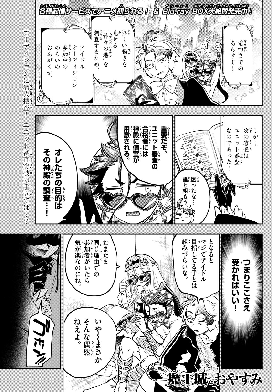 魔王城でおやすみ - raw - 第399話 - https://jpoo.bbcc.to/JPOO/080320/u04kjpbctrg.jpg