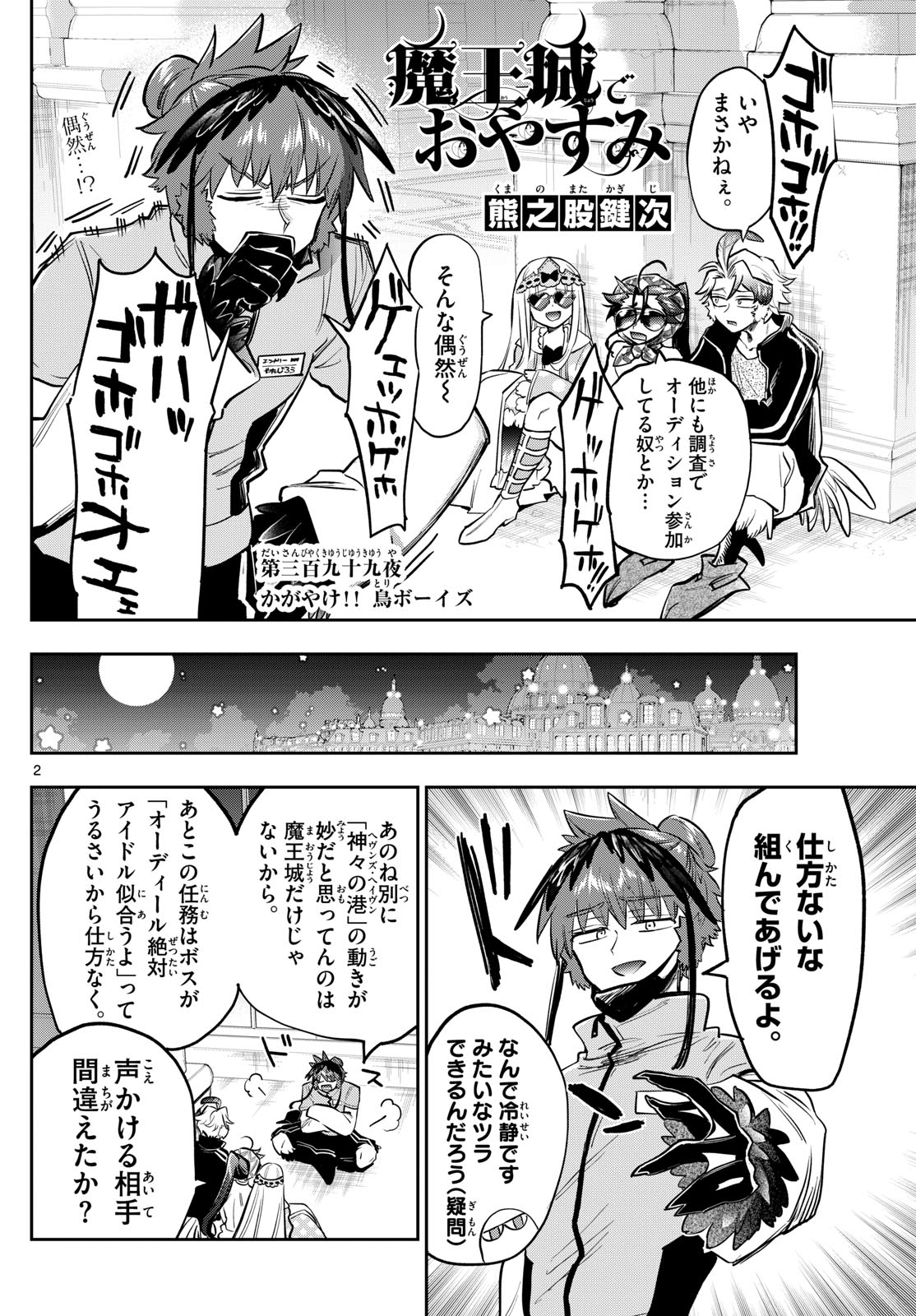 魔王城でおやすみ - raw - 第399話 - https://jpoo.bbcc.to/JPOO/080320/xluzrwlorbz.jpg