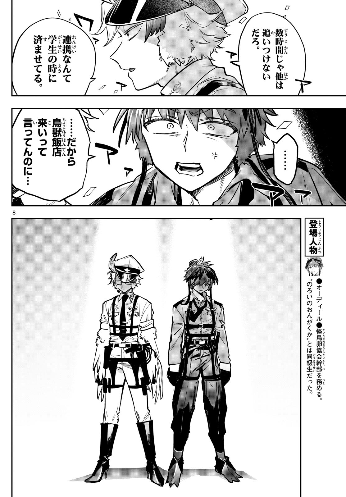 魔王城でおやすみ - raw - 第399話 - https://jpoo.bbcc.to/JPOO/080320/zmxswzq4y23.jpg