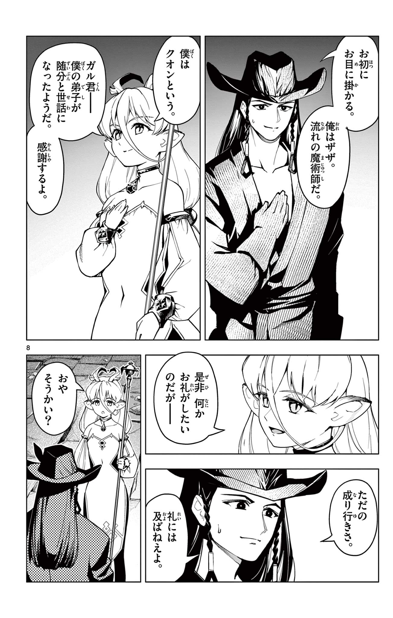 ロードマギアの弟子 - raw - 28話 - https://jpoo.bbcc.to/JPOO/090846/0aw5ocqevpu.jpg