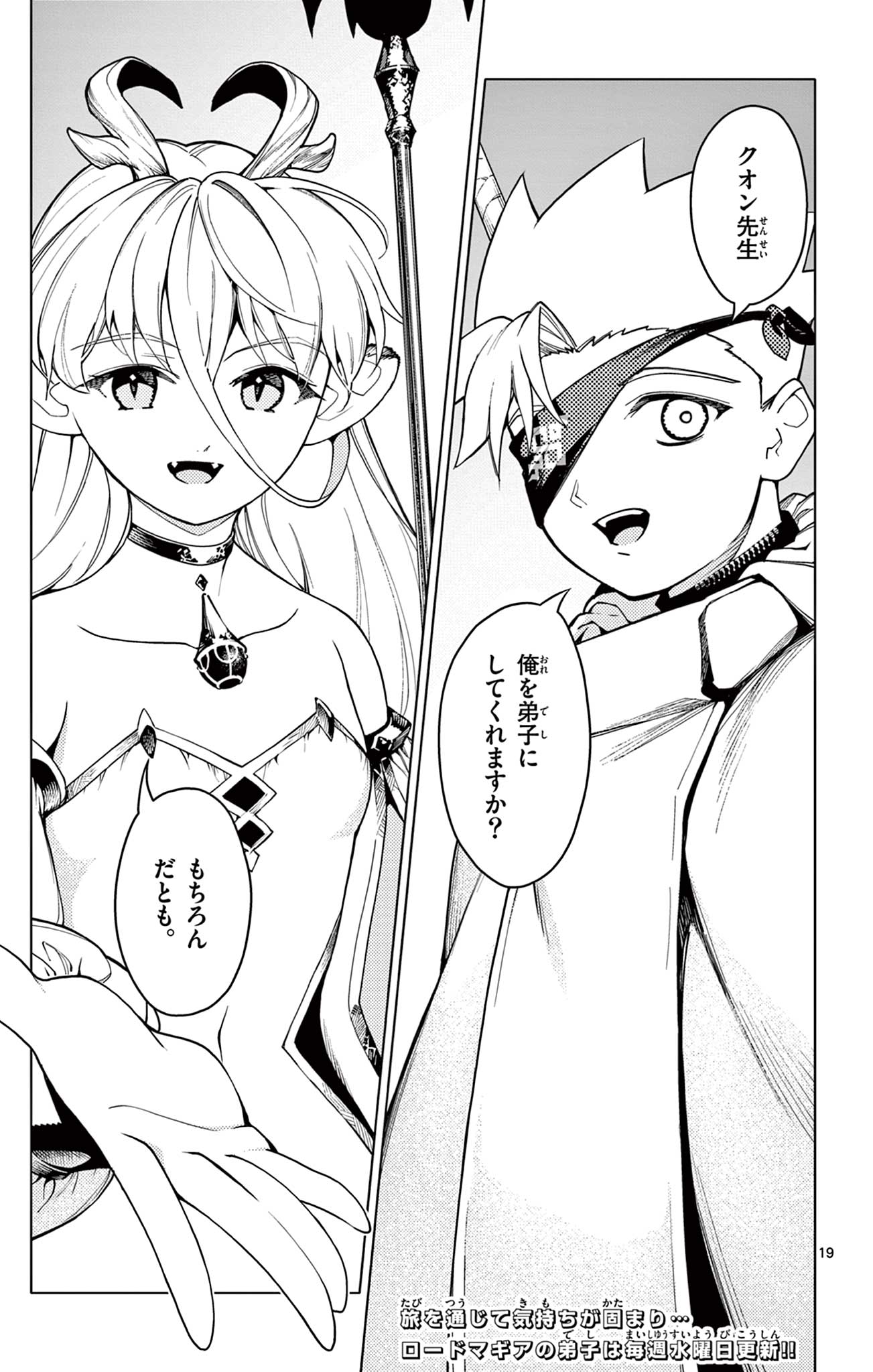 ロードマギアの弟子 - raw - 28話 - https://jpoo.bbcc.to/JPOO/090846/ihbsrxawx5u.jpg