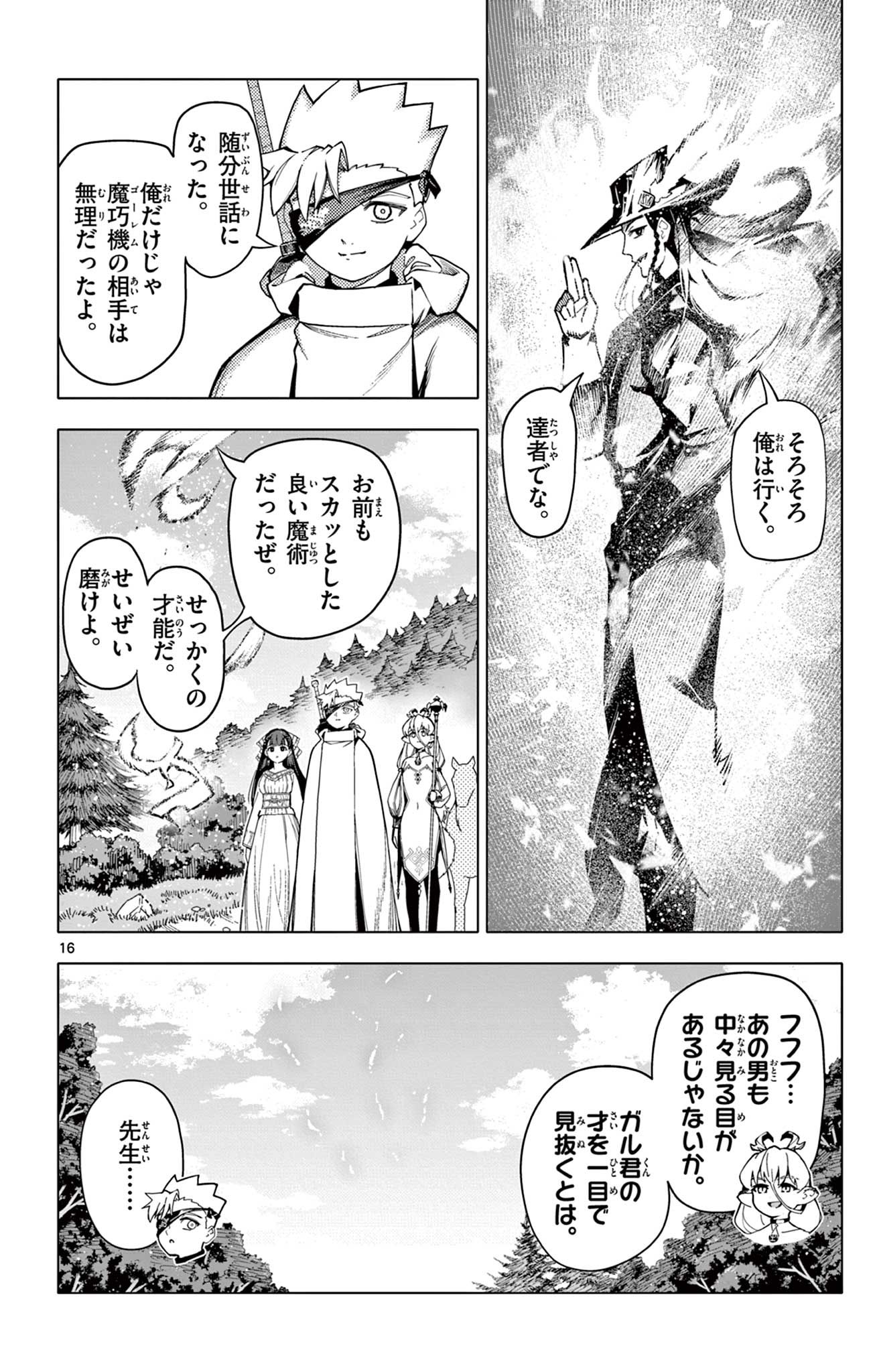 ロードマギアの弟子 - raw - 28話 - https://jpoo.bbcc.to/JPOO/090846/vzog2f1e3lm.jpg