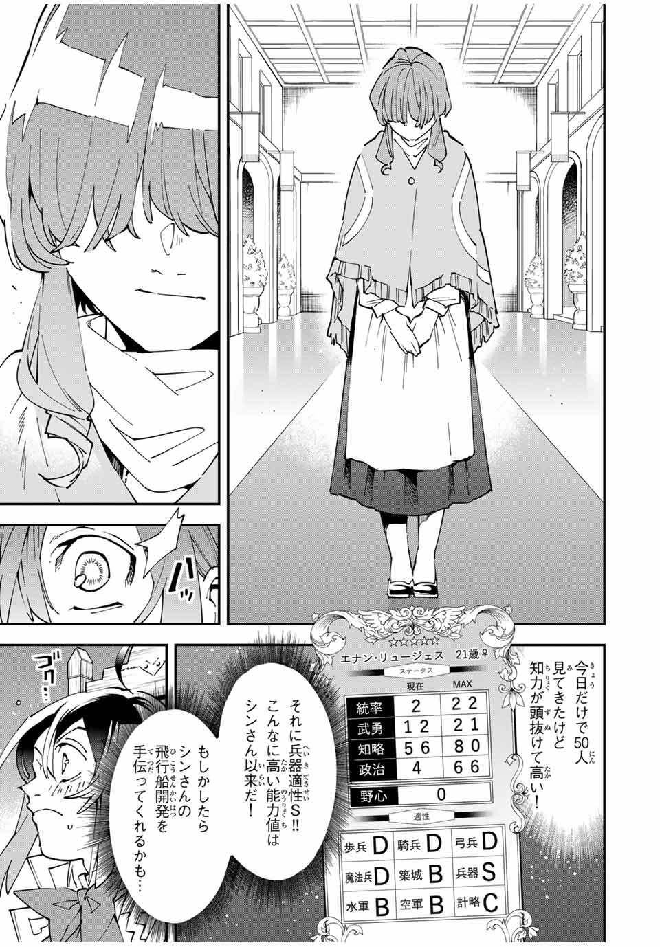 転生貴族 鑑定スキルで成り上がる ～弱小領地を受け継いだので、優秀な人材を増やしていたら、最強領地になってた～ - raw - 155話 - https://jpoo.bbcc.to/JPOO/090903/1mwvjvosbar.jpg