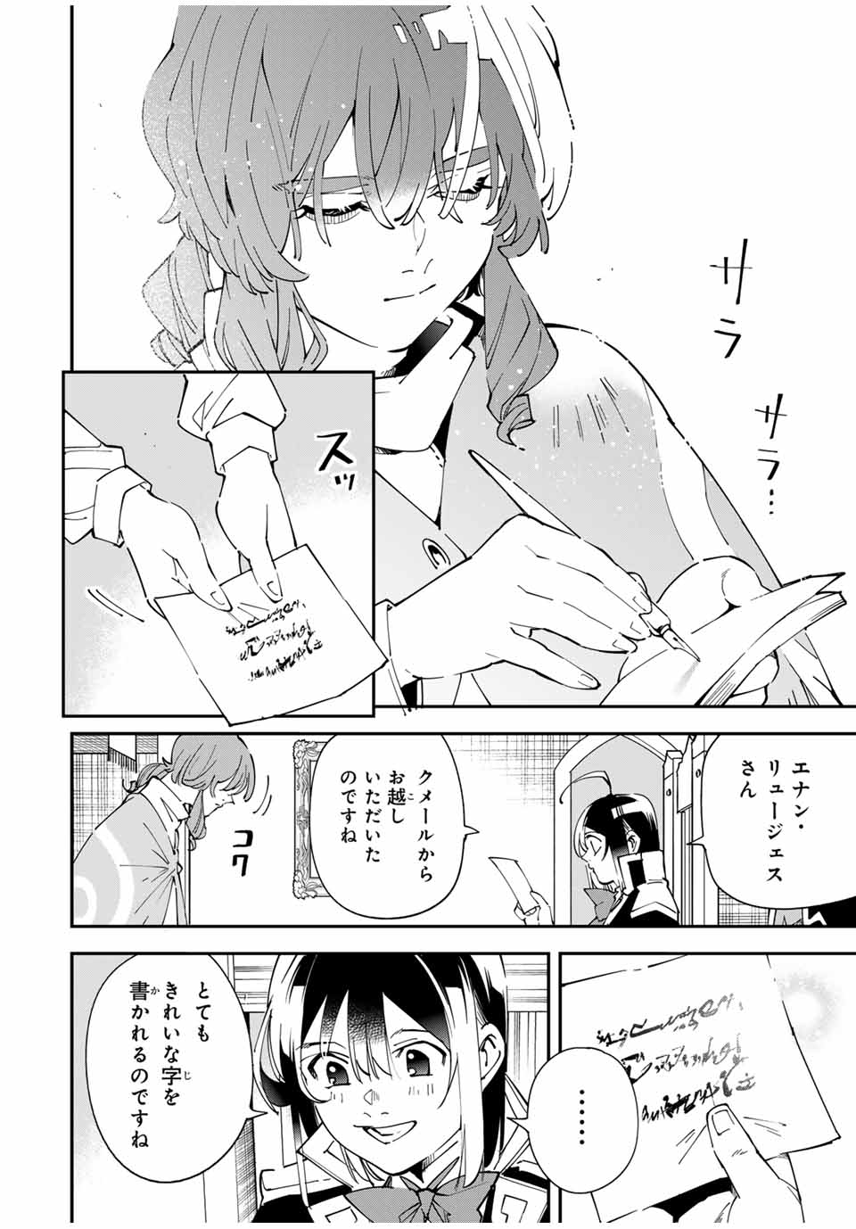 転生貴族 鑑定スキルで成り上がる ～弱小領地を受け継いだので、優秀な人材を増やしていたら、最強領地になってた～ - raw - 155話 - https://jpoo.bbcc.to/JPOO/090903/3cpl02y1c31.jpg