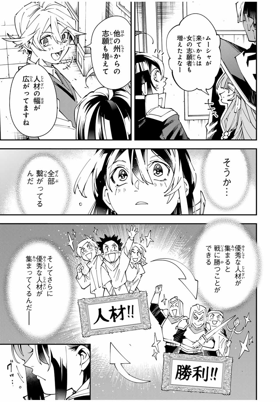 転生貴族 鑑定スキルで成り上がる ～弱小領地を受け継いだので、優秀な人材を増やしていたら、最強領地になってた～ - raw - 155話 - https://jpoo.bbcc.to/JPOO/090903/d20uj1cbhlh.jpg