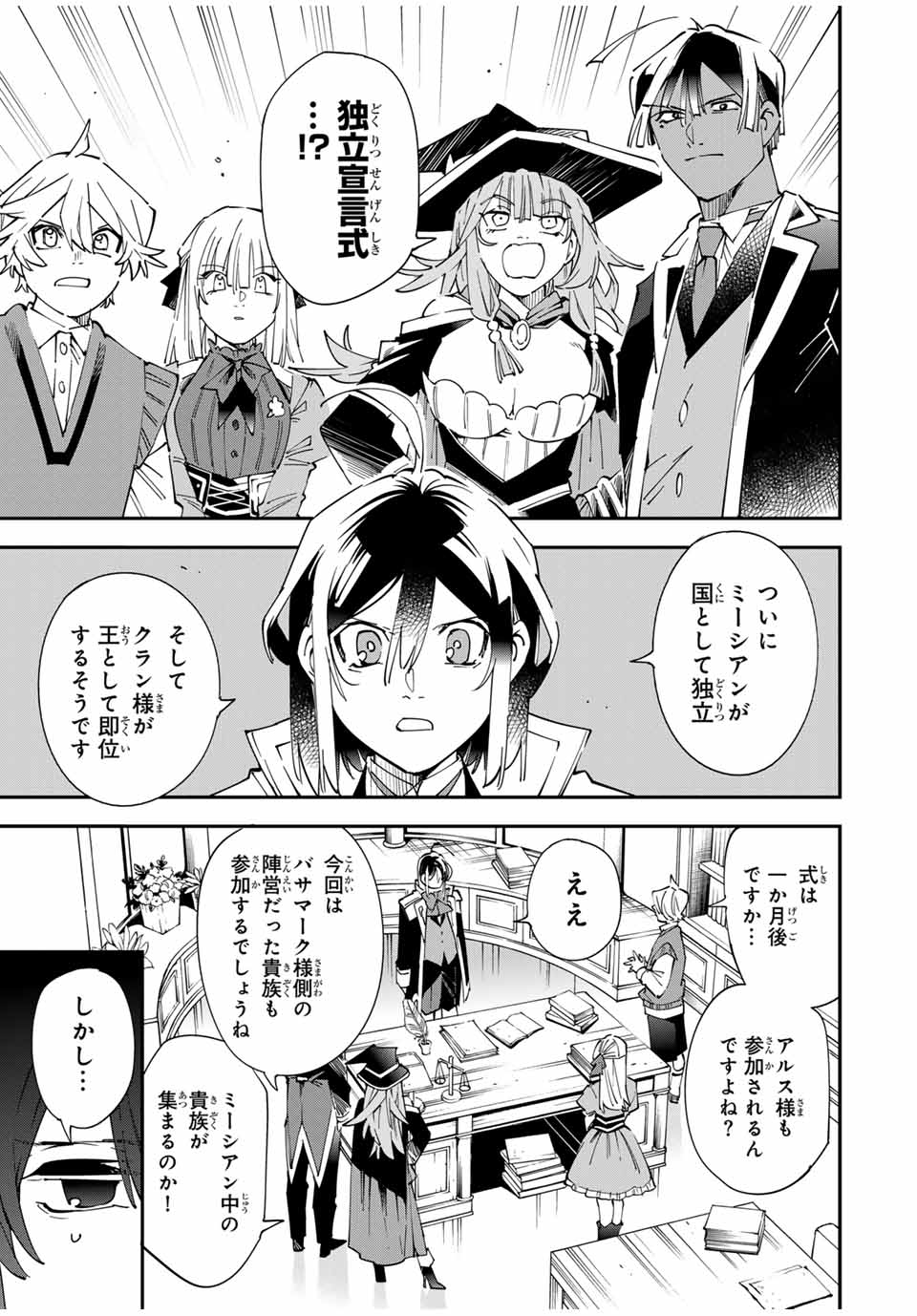 転生貴族 鑑定スキルで成り上がる ～弱小領地を受け継いだので、優秀な人材を増やしていたら、最強領地になってた～ - raw - 155話 - https://jpoo.bbcc.to/JPOO/090903/ddbilsqkj0n.jpg
