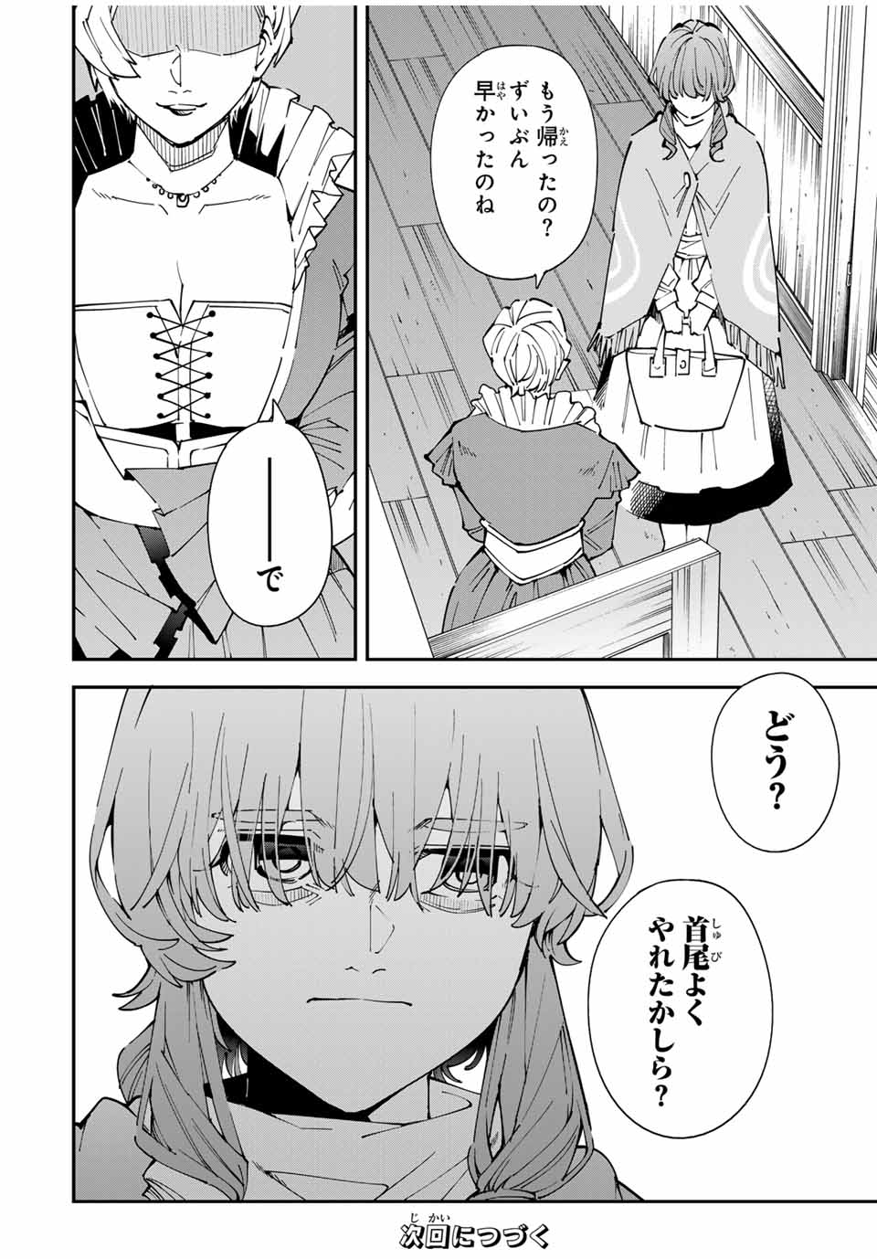 転生貴族 鑑定スキルで成り上がる ～弱小領地を受け継いだので、優秀な人材を増やしていたら、最強領地になってた～ - raw - 155話 - https://jpoo.bbcc.to/JPOO/090903/goovrmeborh.jpg