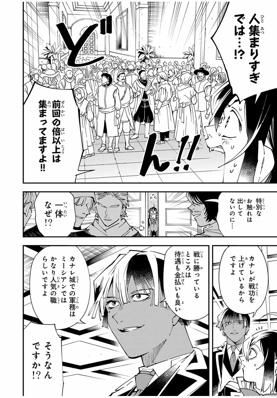 転生貴族 鑑定スキルで成り上がる ～弱小領地を受け継いだので、優秀な人材を増やしていたら、最強領地になってた～ - raw - 155話 - https://jpoo.bbcc.to/JPOO/090903/i2igqw3ztyb.jpg