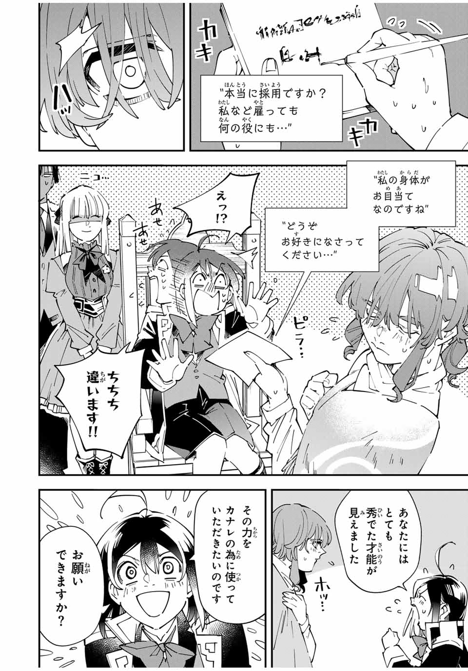 転生貴族 鑑定スキルで成り上がる ～弱小領地を受け継いだので、優秀な人材を増やしていたら、最強領地になってた～ - raw - 155話 - https://jpoo.bbcc.to/JPOO/090903/nehyjfdkphr.jpg