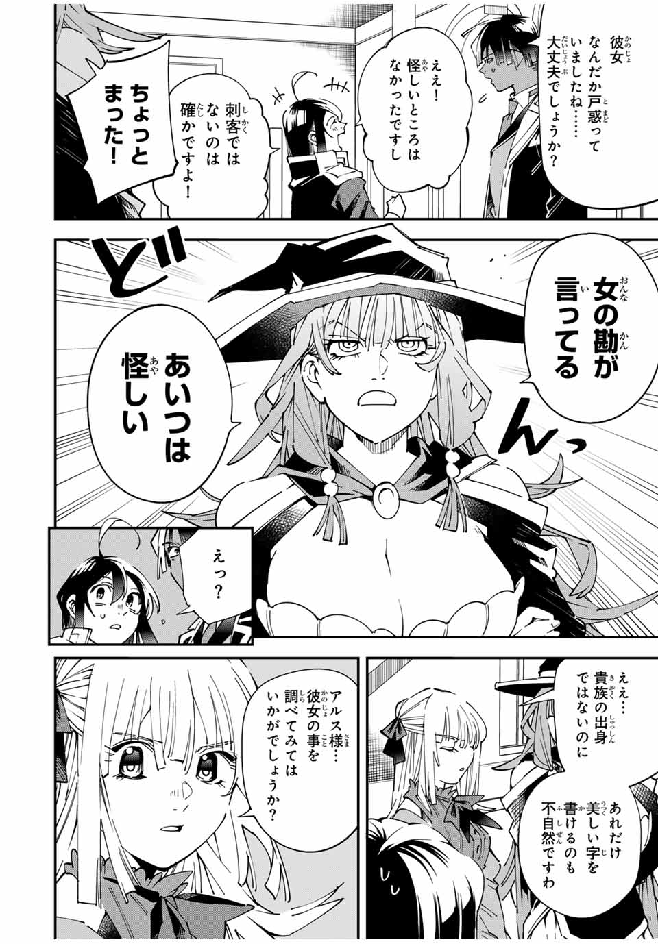 転生貴族 鑑定スキルで成り上がる ～弱小領地を受け継いだので、優秀な人材を増やしていたら、最強領地になってた～ - raw - 155話 - https://jpoo.bbcc.to/JPOO/090903/o5ttixaa43o.jpg