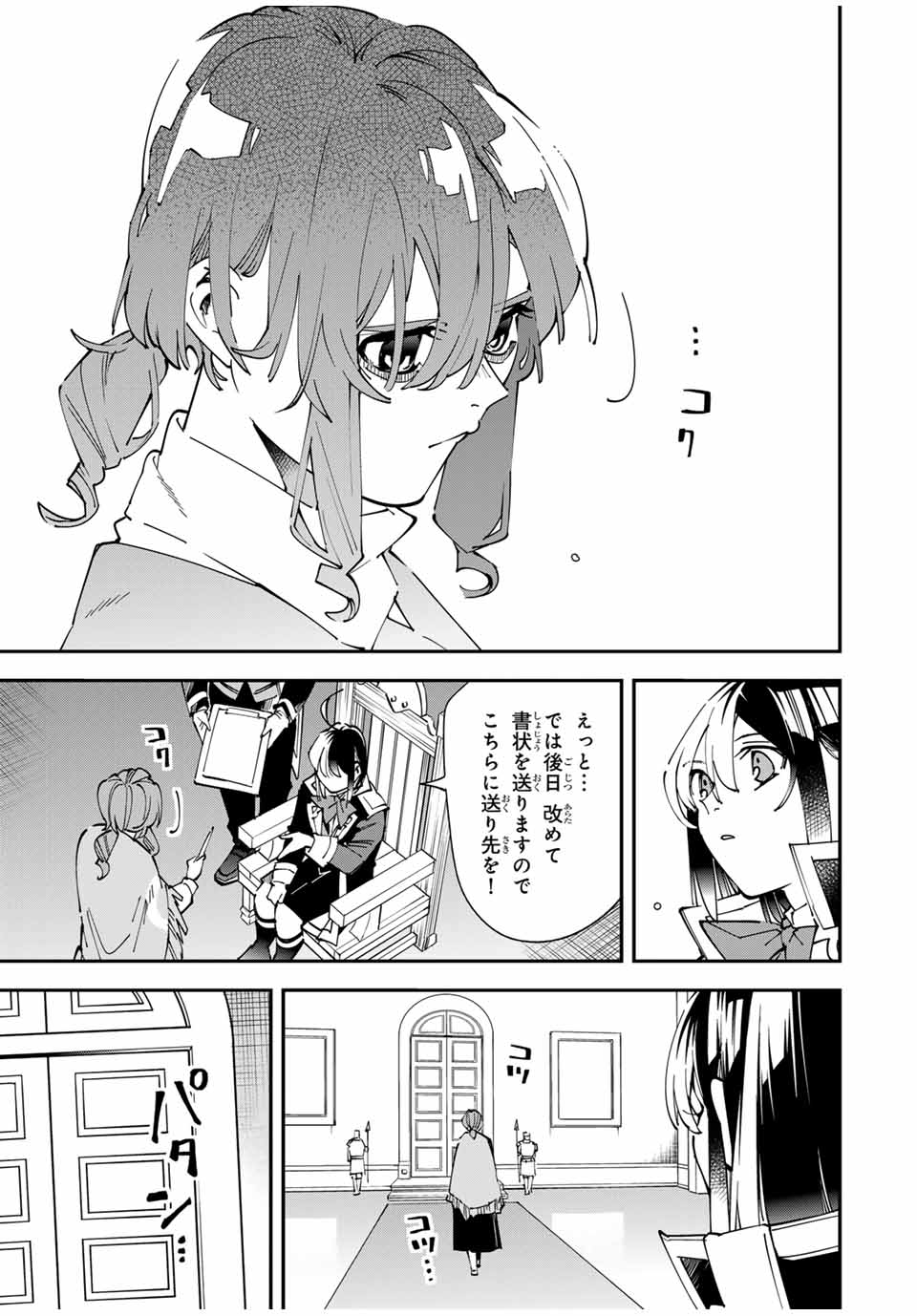 転生貴族 鑑定スキルで成り上がる ～弱小領地を受け継いだので、優秀な人材を増やしていたら、最強領地になってた～ - raw - 155話 - https://jpoo.bbcc.to/JPOO/090903/r1iyqapo4bf.jpg