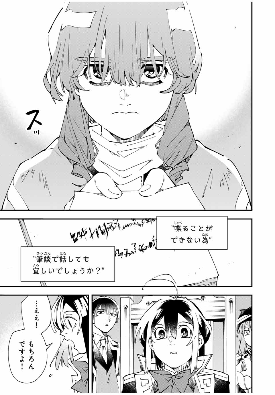 転生貴族 鑑定スキルで成り上がる ～弱小領地を受け継いだので、優秀な人材を増やしていたら、最強領地になってた～ - raw - 155話 - https://jpoo.bbcc.to/JPOO/090903/v4yvwhodqvt.jpg