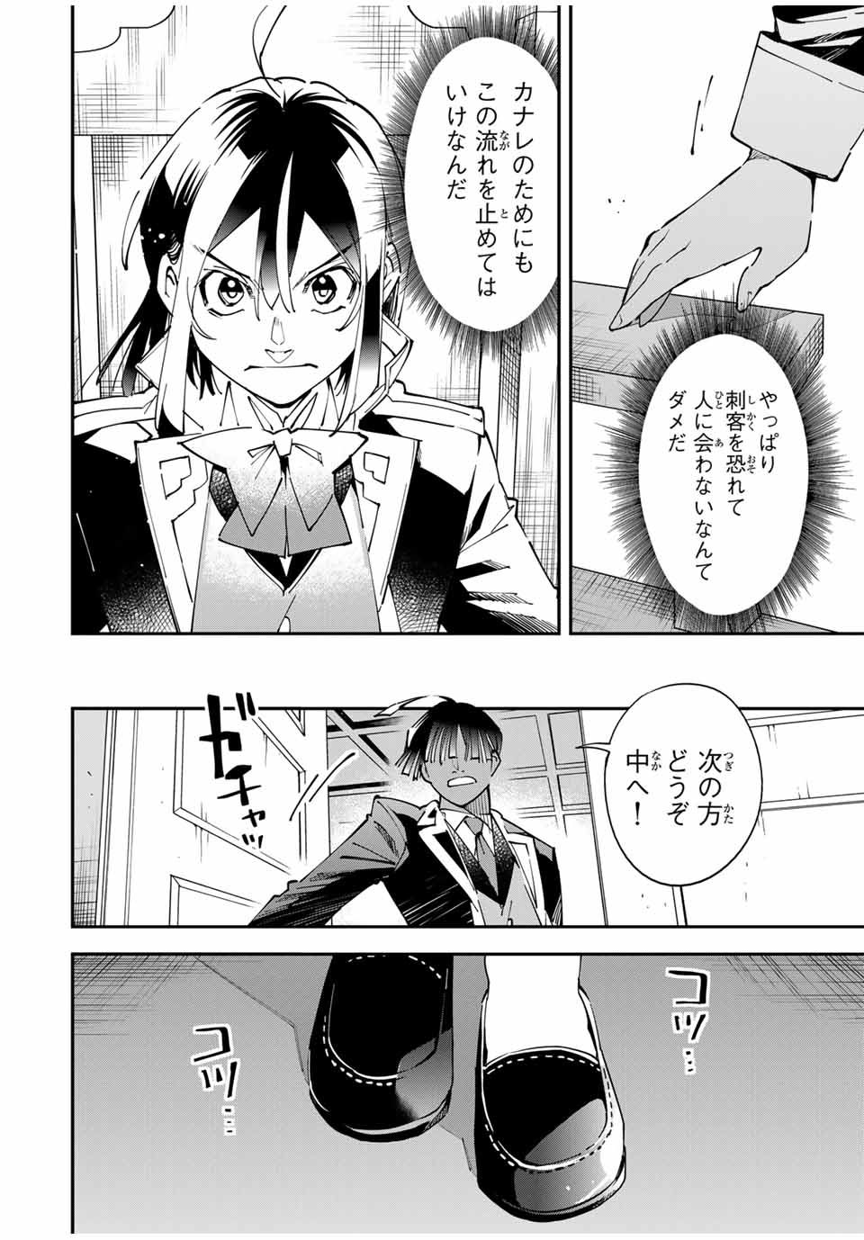 転生貴族 鑑定スキルで成り上がる ～弱小領地を受け継いだので、優秀な人材を増やしていたら、最強領地になってた～ - raw - 155話 - https://jpoo.bbcc.to/JPOO/090903/w0oauamkdsb.jpg